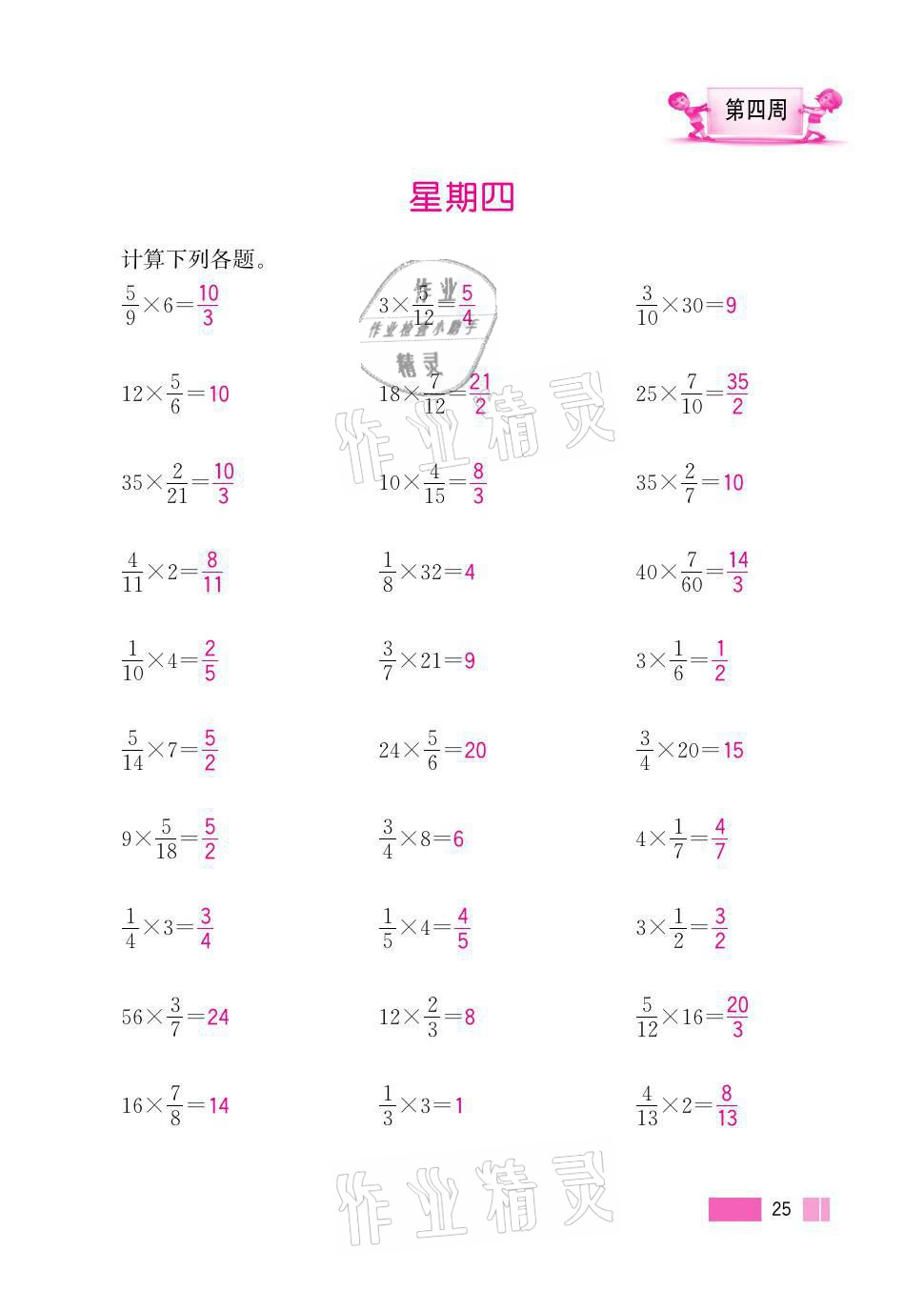 2021年超能學(xué)典小學(xué)數(shù)學(xué)計算高手六年級上冊江蘇版 參考答案第25頁