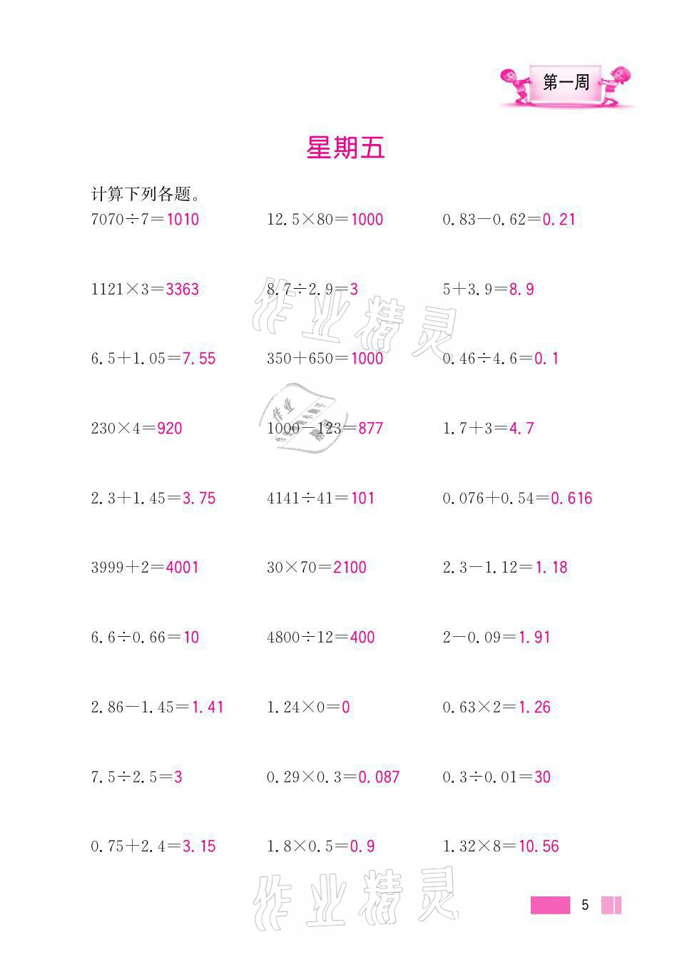 2021年超能學(xué)典小學(xué)數(shù)學(xué)計算高手六年級上冊江蘇版 參考答案第5頁