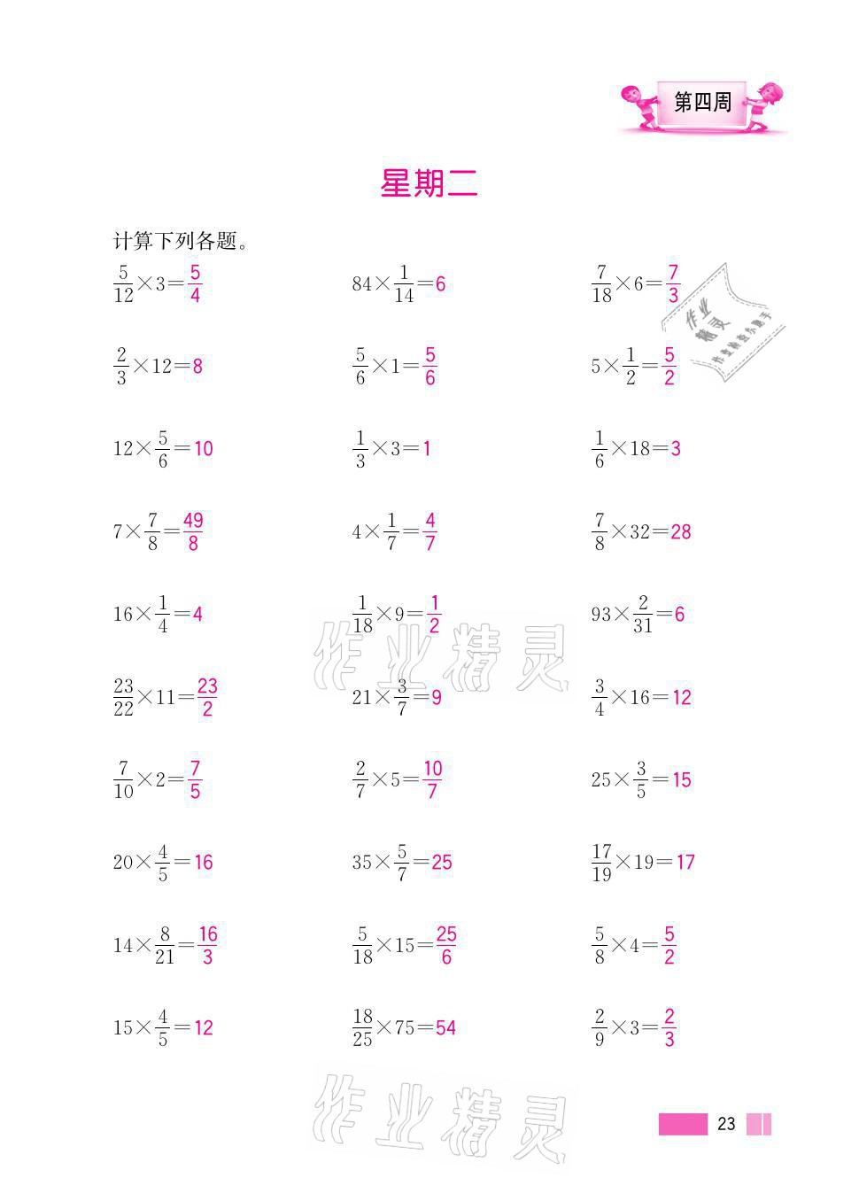 2021年超能學(xué)典小學(xué)數(shù)學(xué)計(jì)算高手六年級上冊江蘇版 參考答案第23頁