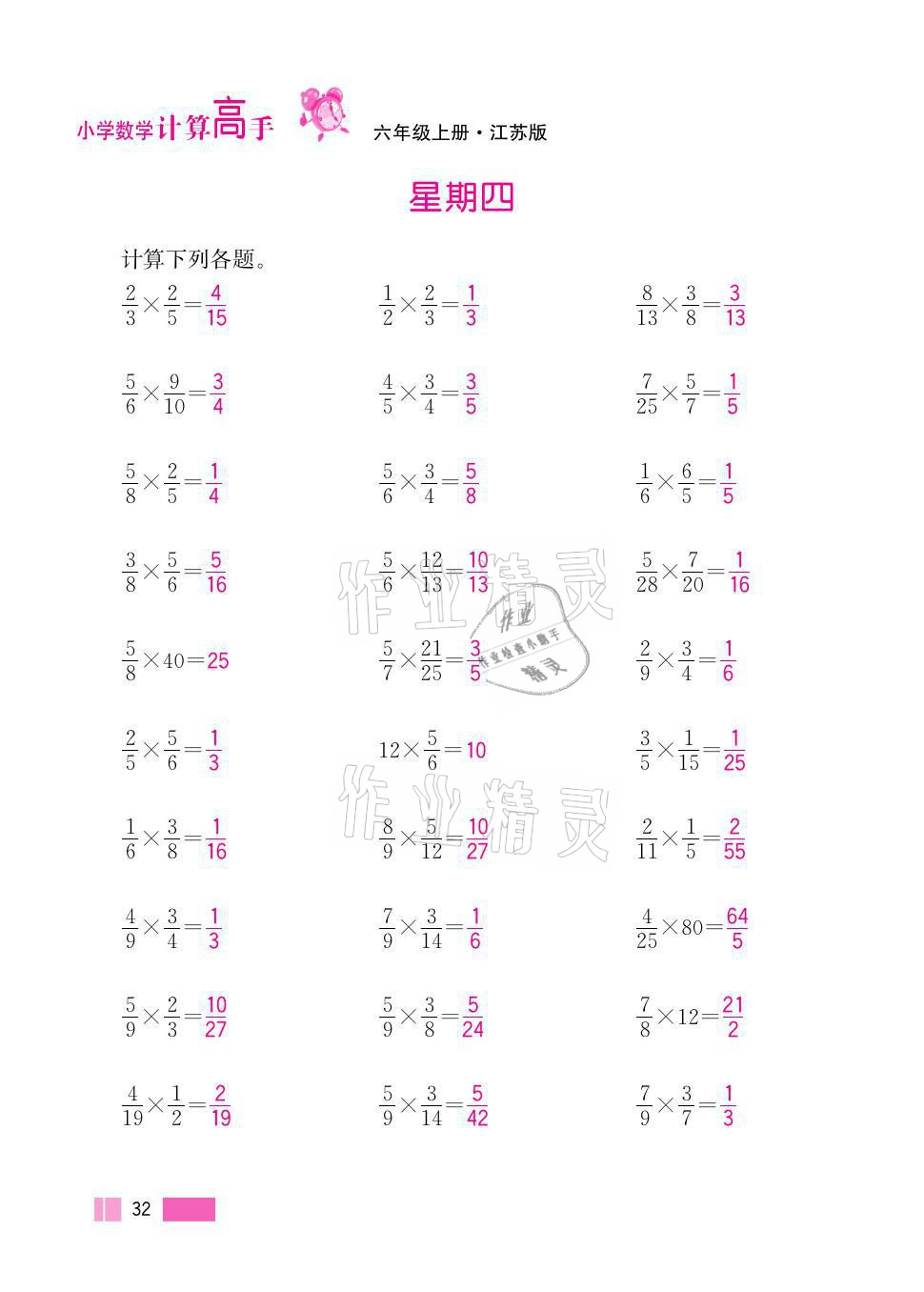 2021年超能學典小學數(shù)學計算高手六年級上冊江蘇版 參考答案第32頁