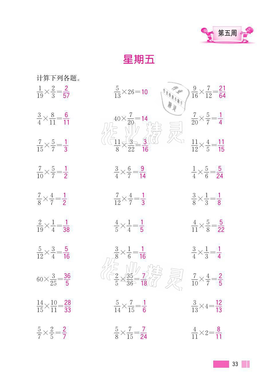 2021年超能學(xué)典小學(xué)數(shù)學(xué)計(jì)算高手六年級(jí)上冊(cè)江蘇版 參考答案第33頁(yè)