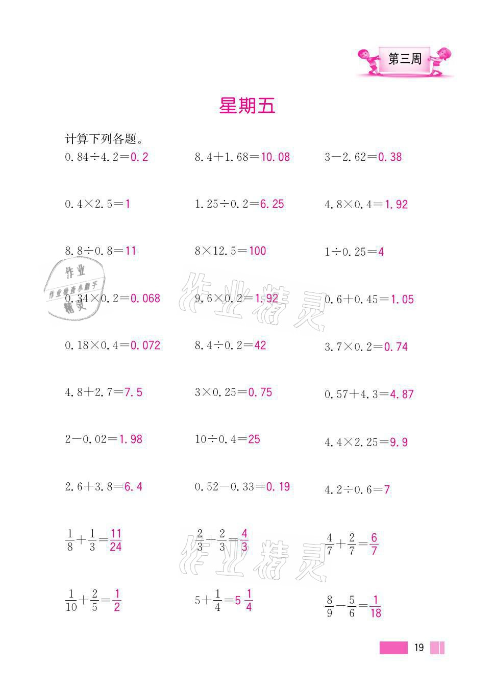 2021年超能學(xué)典小學(xué)數(shù)學(xué)計算高手六年級上冊江蘇版 參考答案第19頁