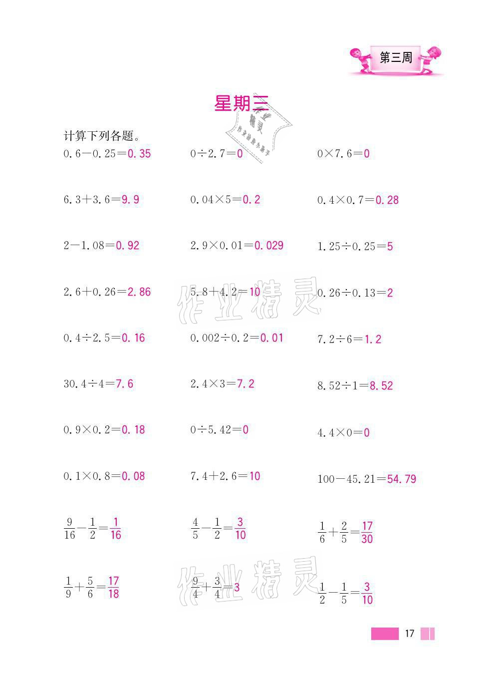 2021年超能學典小學數(shù)學計算高手六年級上冊江蘇版 參考答案第17頁