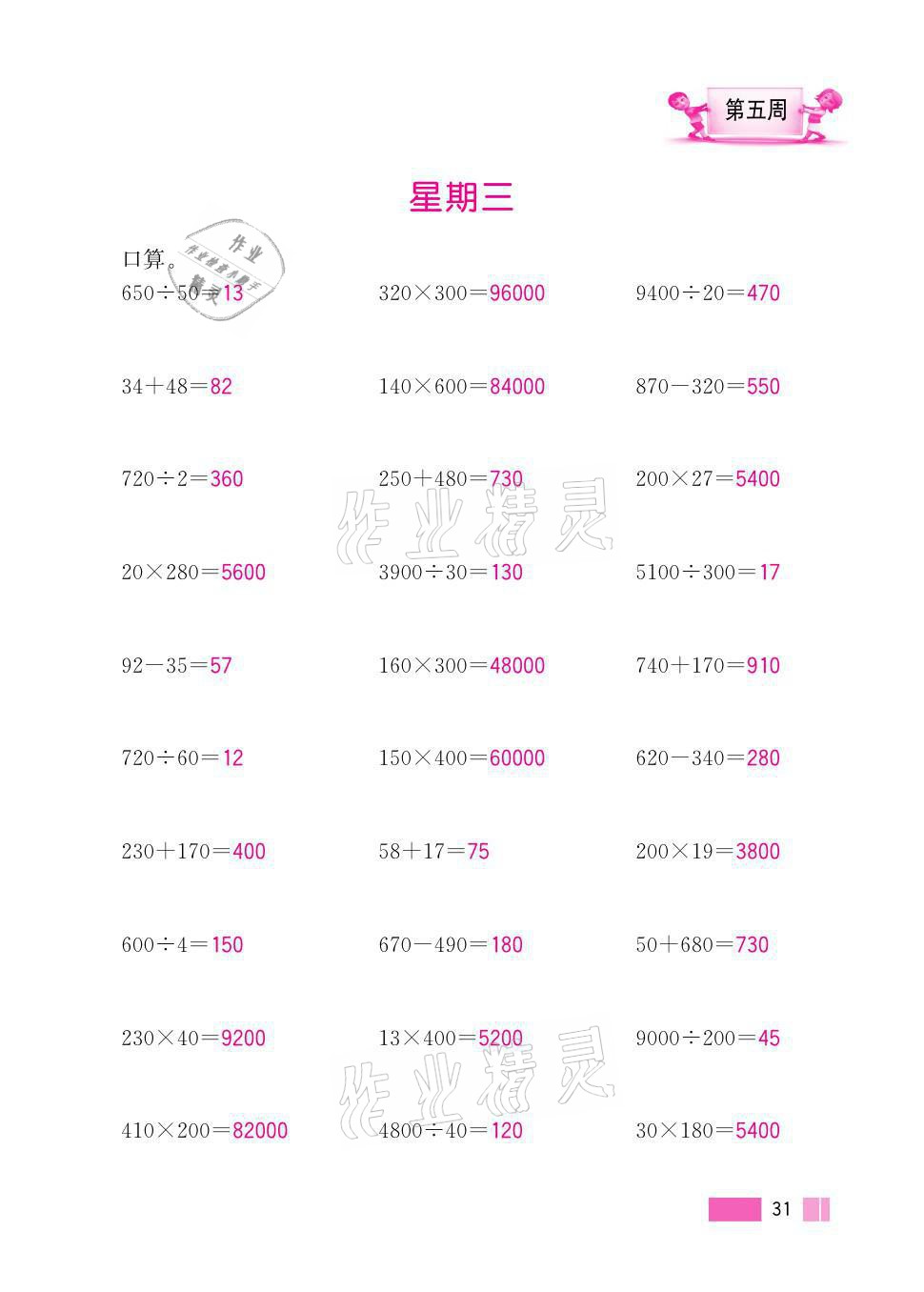 2021年超能學典小學數(shù)學計算高手五年級上冊江蘇版 參考答案第31頁