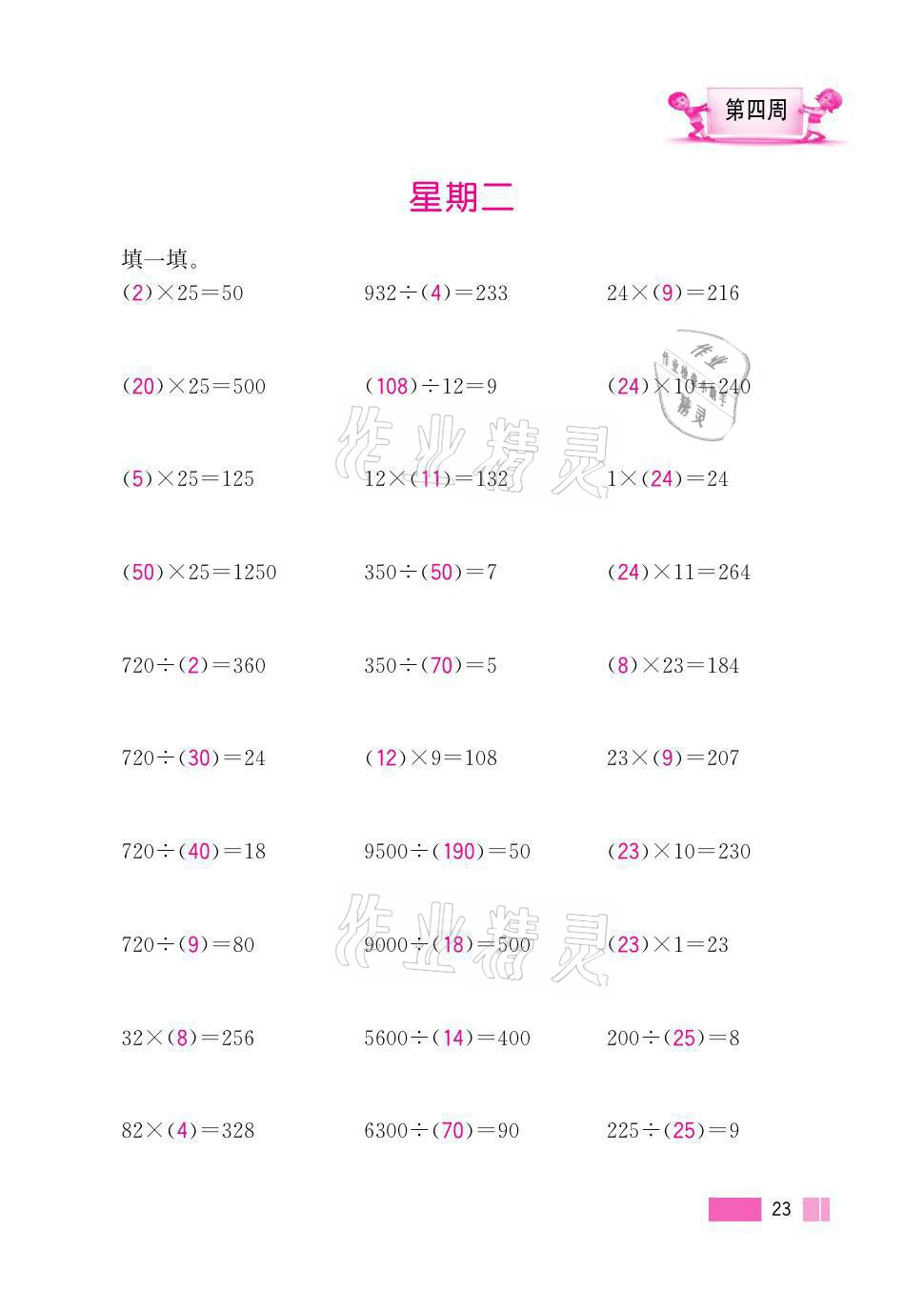 2021年超能學(xué)典小學(xué)數(shù)學(xué)計(jì)算高手五年級(jí)上冊(cè)江蘇版 參考答案第23頁(yè)