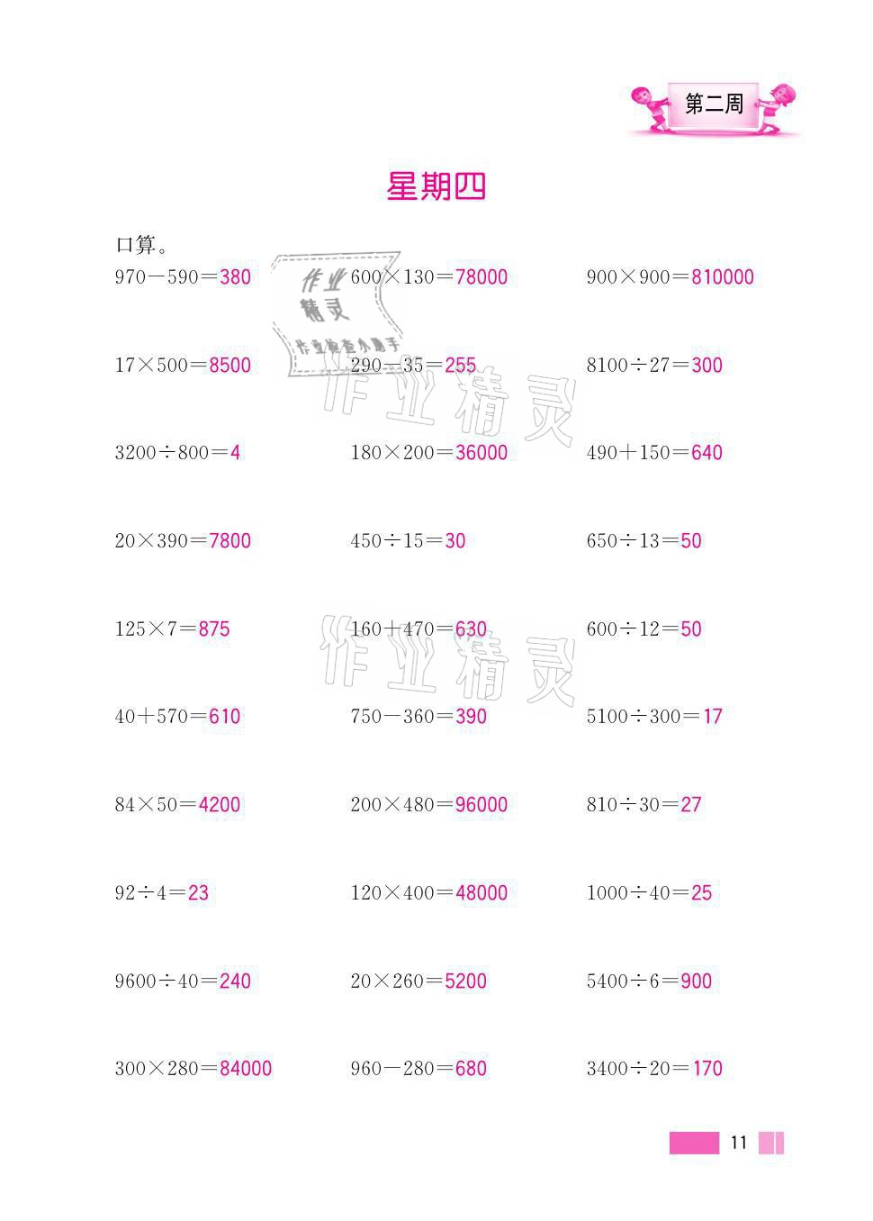 2021年超能學典小學數(shù)學計算高手五年級上冊江蘇版 參考答案第11頁