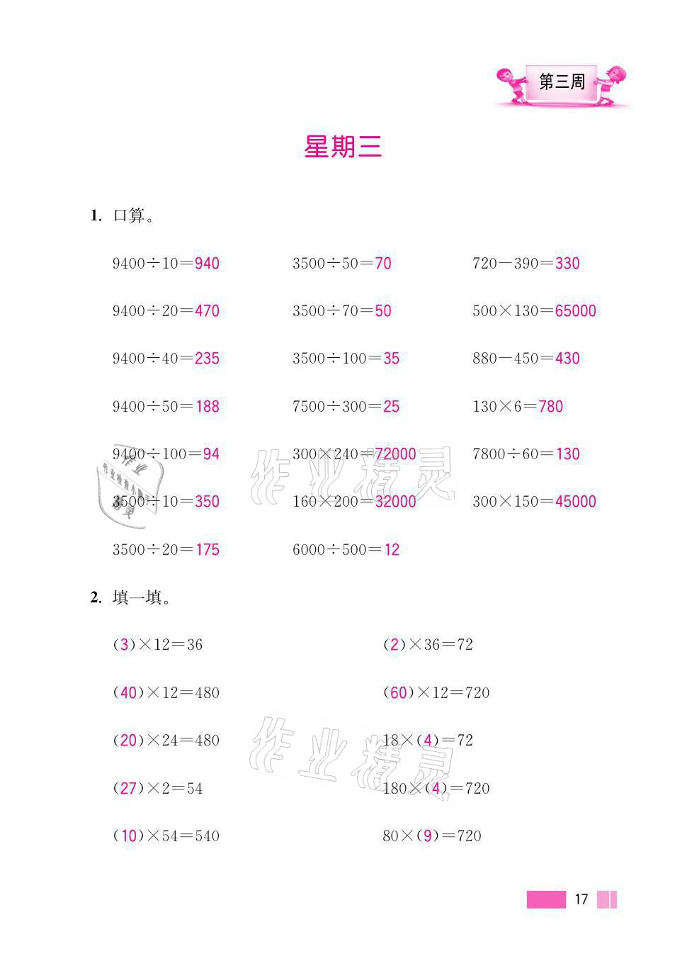 2021年超能學(xué)典小學(xué)數(shù)學(xué)計算高手五年級上冊江蘇版 參考答案第17頁