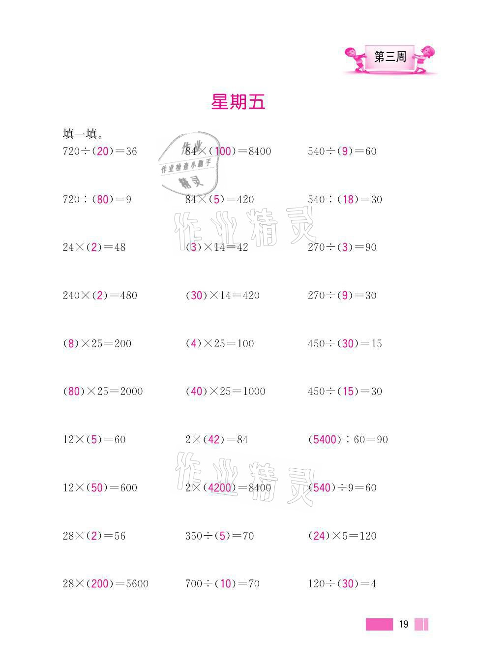 2021年超能學(xué)典小學(xué)數(shù)學(xué)計(jì)算高手五年級上冊江蘇版 參考答案第19頁