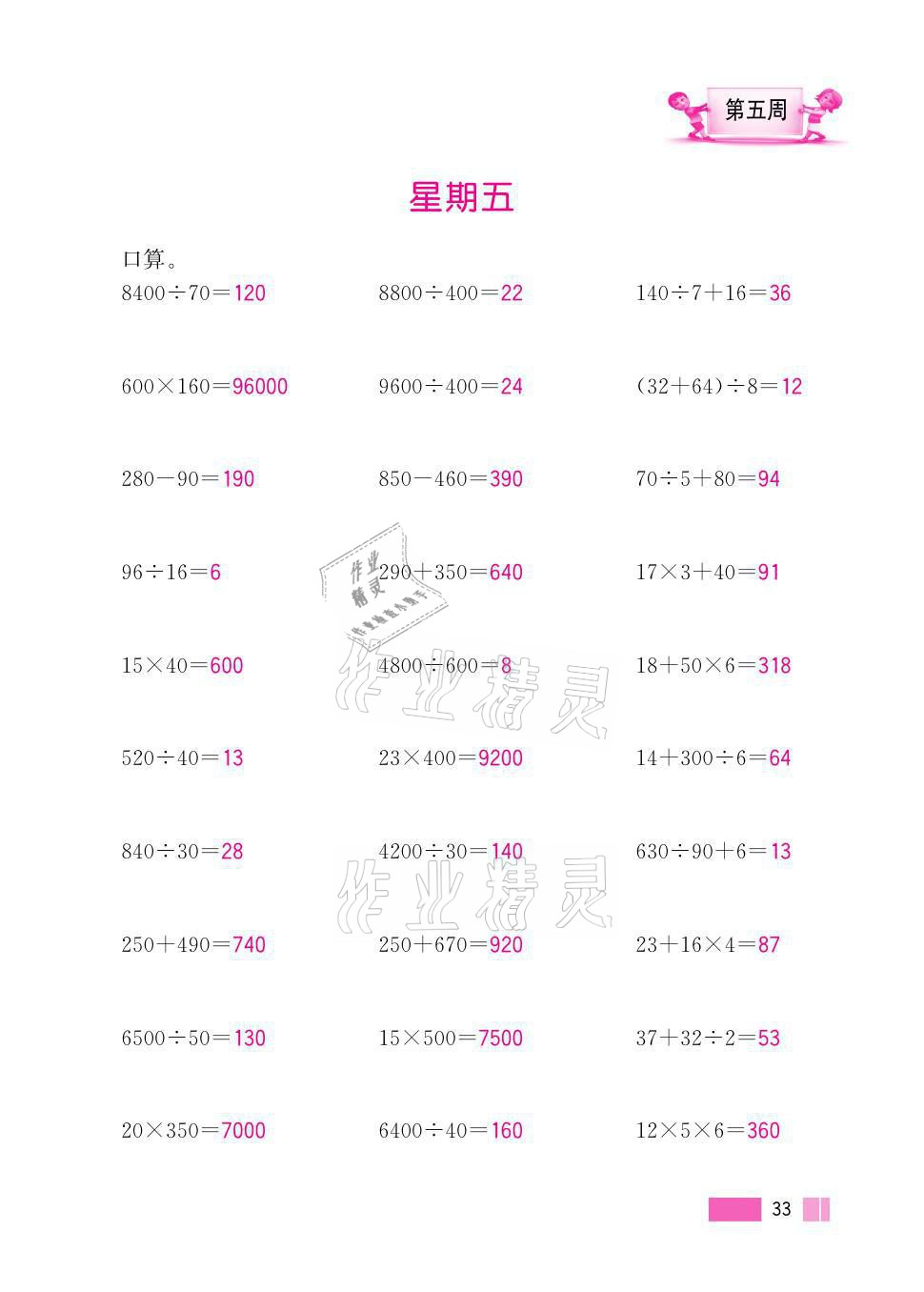 2021年超能學(xué)典小學(xué)數(shù)學(xué)計算高手五年級上冊江蘇版 參考答案第33頁