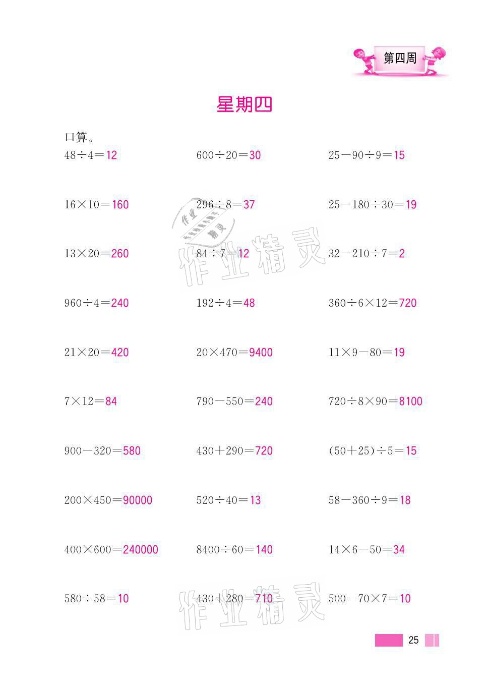 2021年超能學(xué)典小學(xué)數(shù)學(xué)計(jì)算高手五年級(jí)上冊(cè)江蘇版 參考答案第25頁(yè)