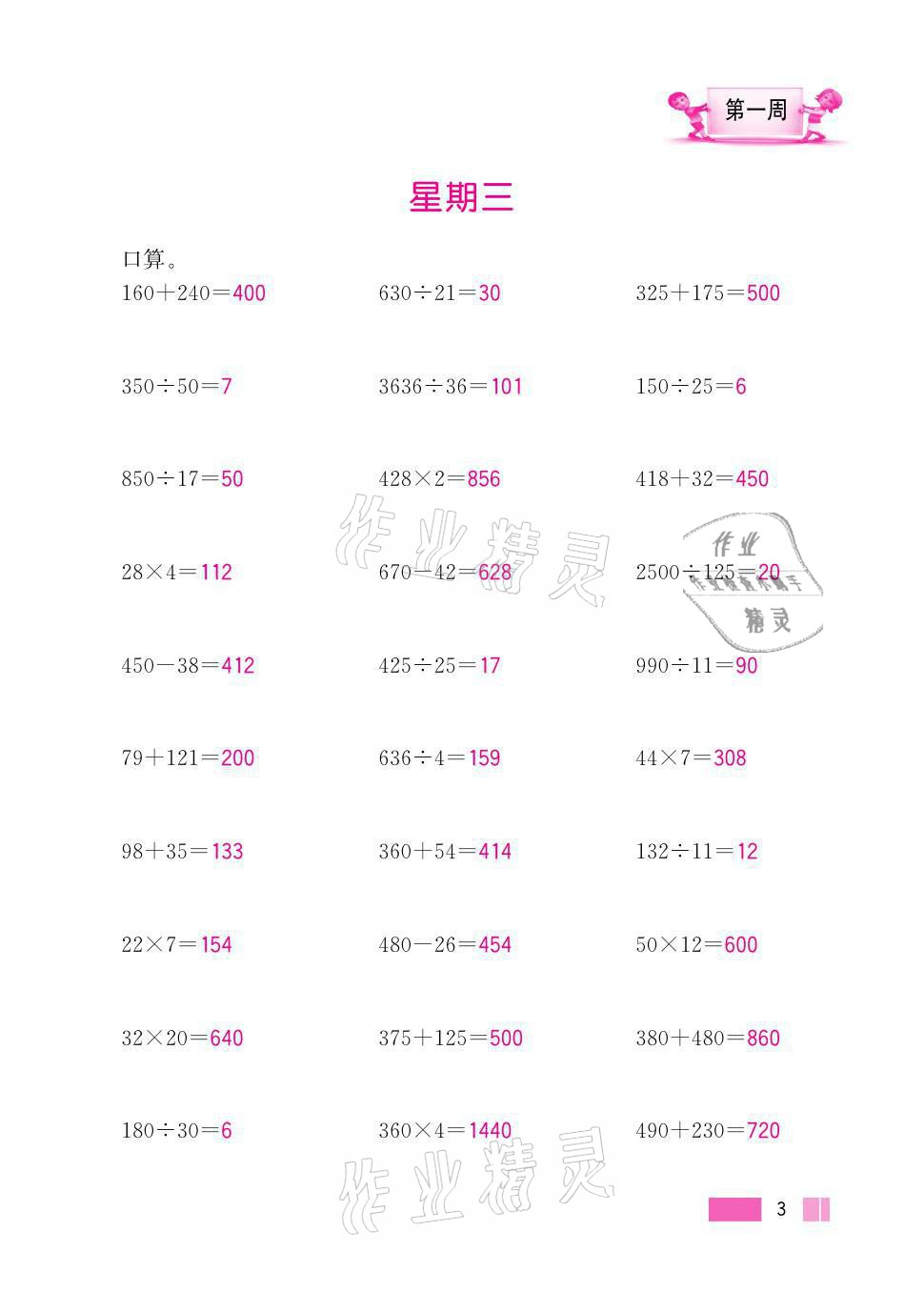 2021年超能學(xué)典小學(xué)數(shù)學(xué)計算高手五年級上冊江蘇版 參考答案第3頁