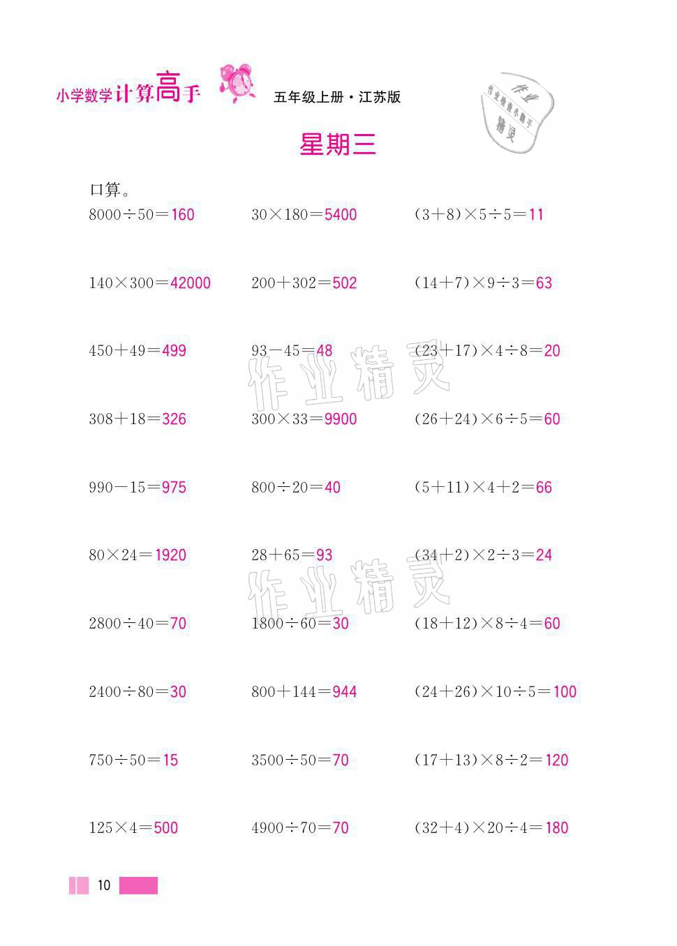 2021年超能學(xué)典小學(xué)數(shù)學(xué)計算高手五年級上冊江蘇版 參考答案第10頁