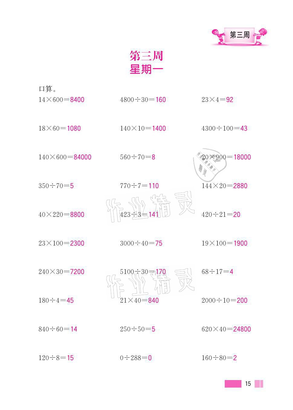 2021年超能學典小學數(shù)學計算高手五年級上冊江蘇版 參考答案第15頁