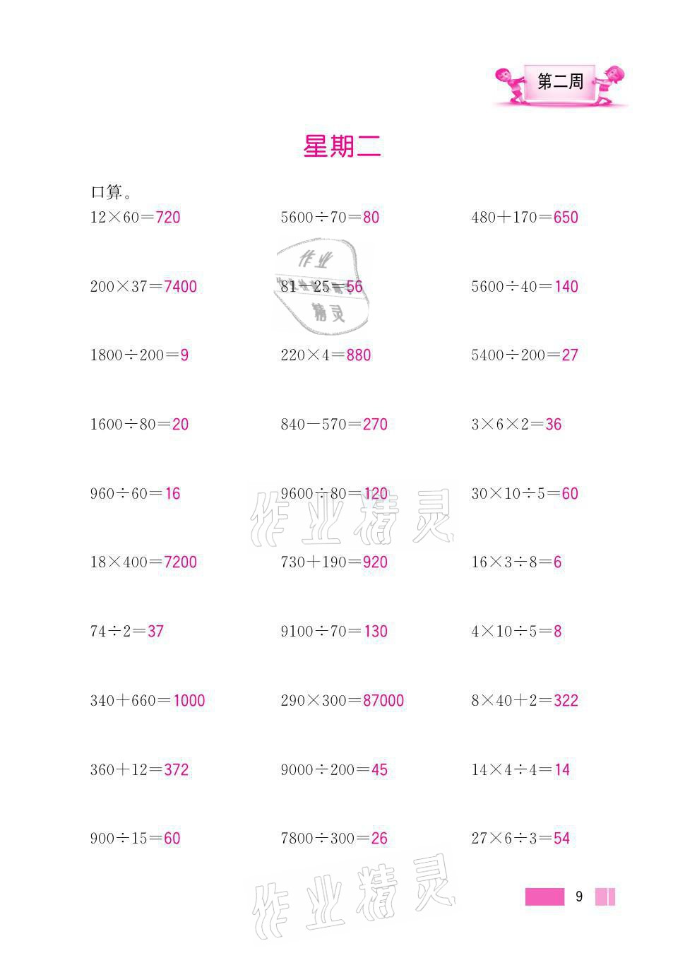 2021年超能學(xué)典小學(xué)數(shù)學(xué)計(jì)算高手五年級(jí)上冊(cè)江蘇版 參考答案第9頁(yè)