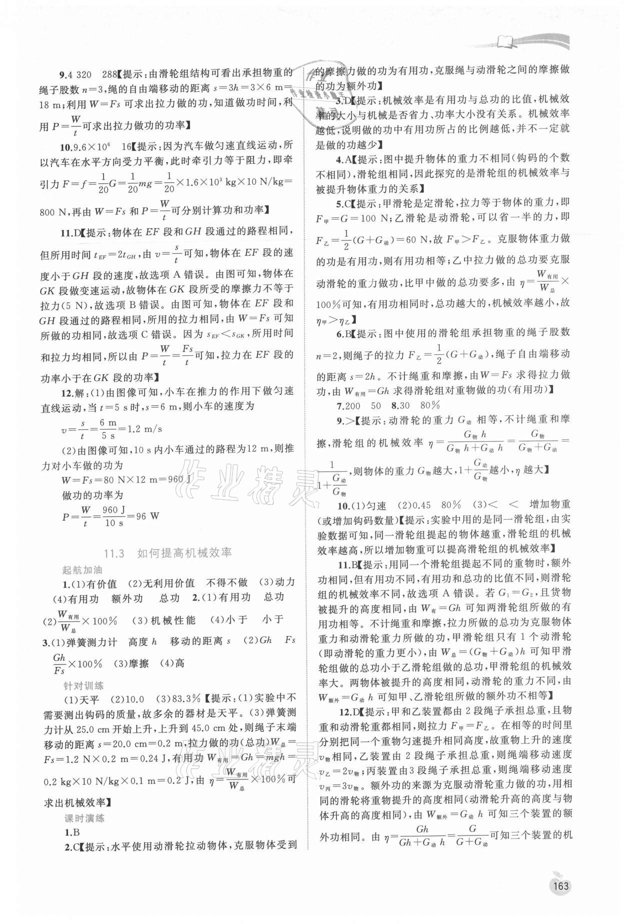 2021年新課程學(xué)習(xí)與測(cè)評(píng)同步學(xué)習(xí)九年級(jí)物理全一冊(cè)粵教滬科版 參考答案第2頁