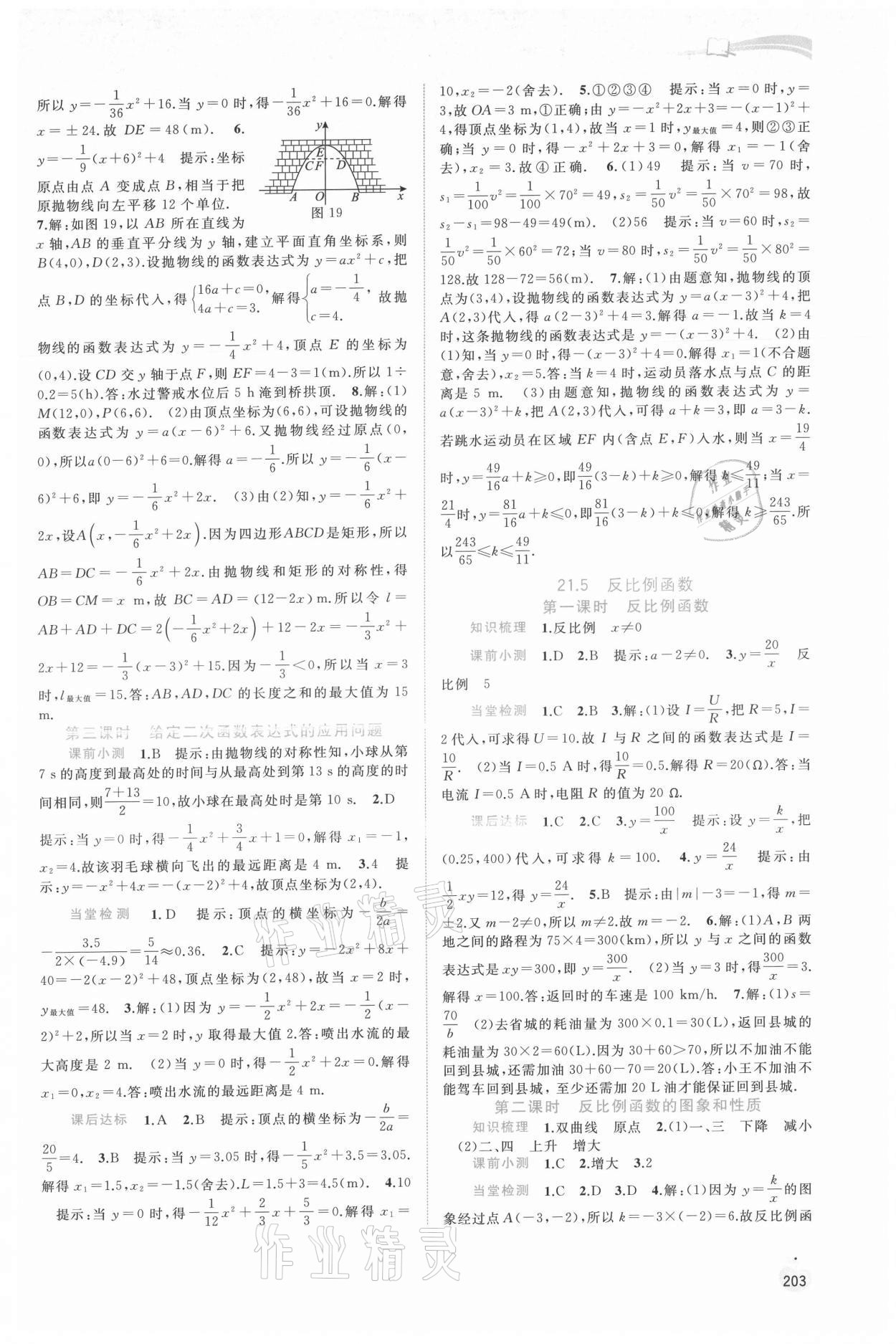 2021年新課程學(xué)習(xí)與測評同步學(xué)習(xí)九年級數(shù)學(xué)全一冊滬科版 參考答案第6頁