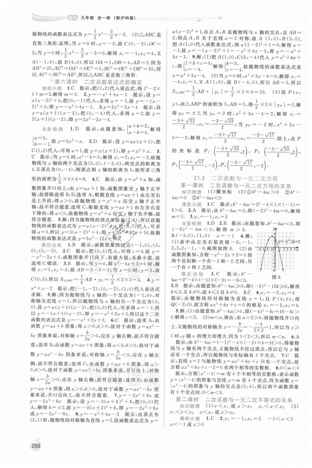 2021年新課程學(xué)習(xí)與測評同步學(xué)習(xí)九年級數(shù)學(xué)全一冊滬科版 參考答案第3頁