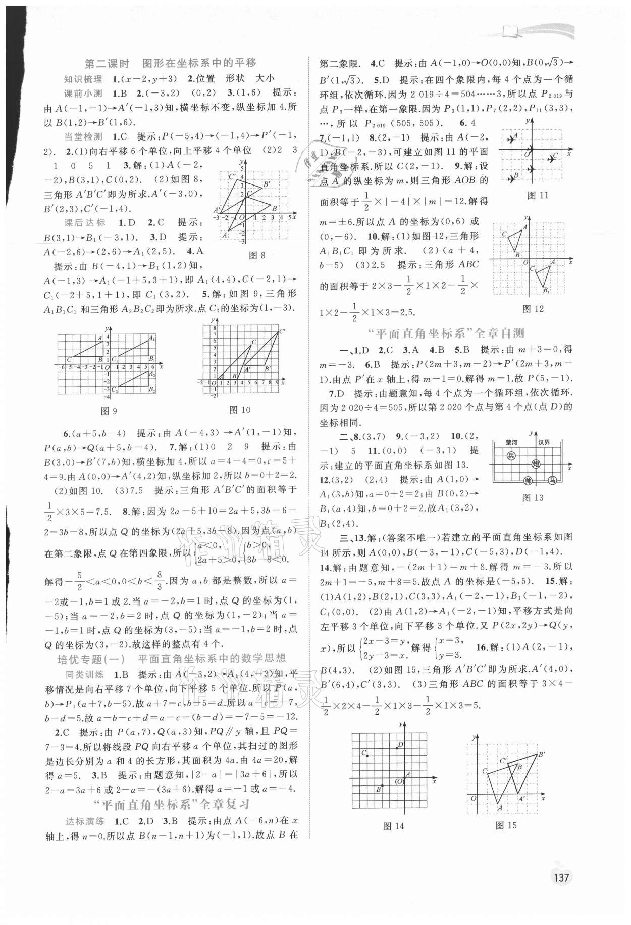 2021年新课程学习与测评同步学习八年级数学上册沪科版 参考答案第2页