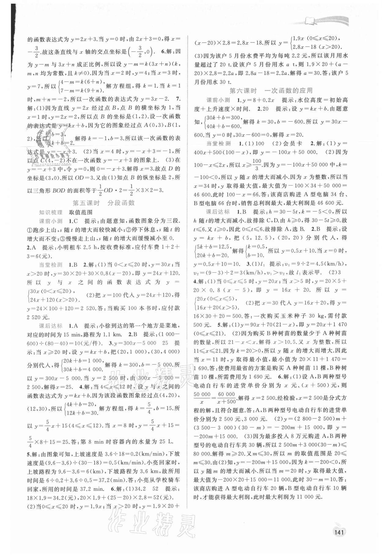 2021年新课程学习与测评同步学习八年级数学上册沪科版 参考答案第6页