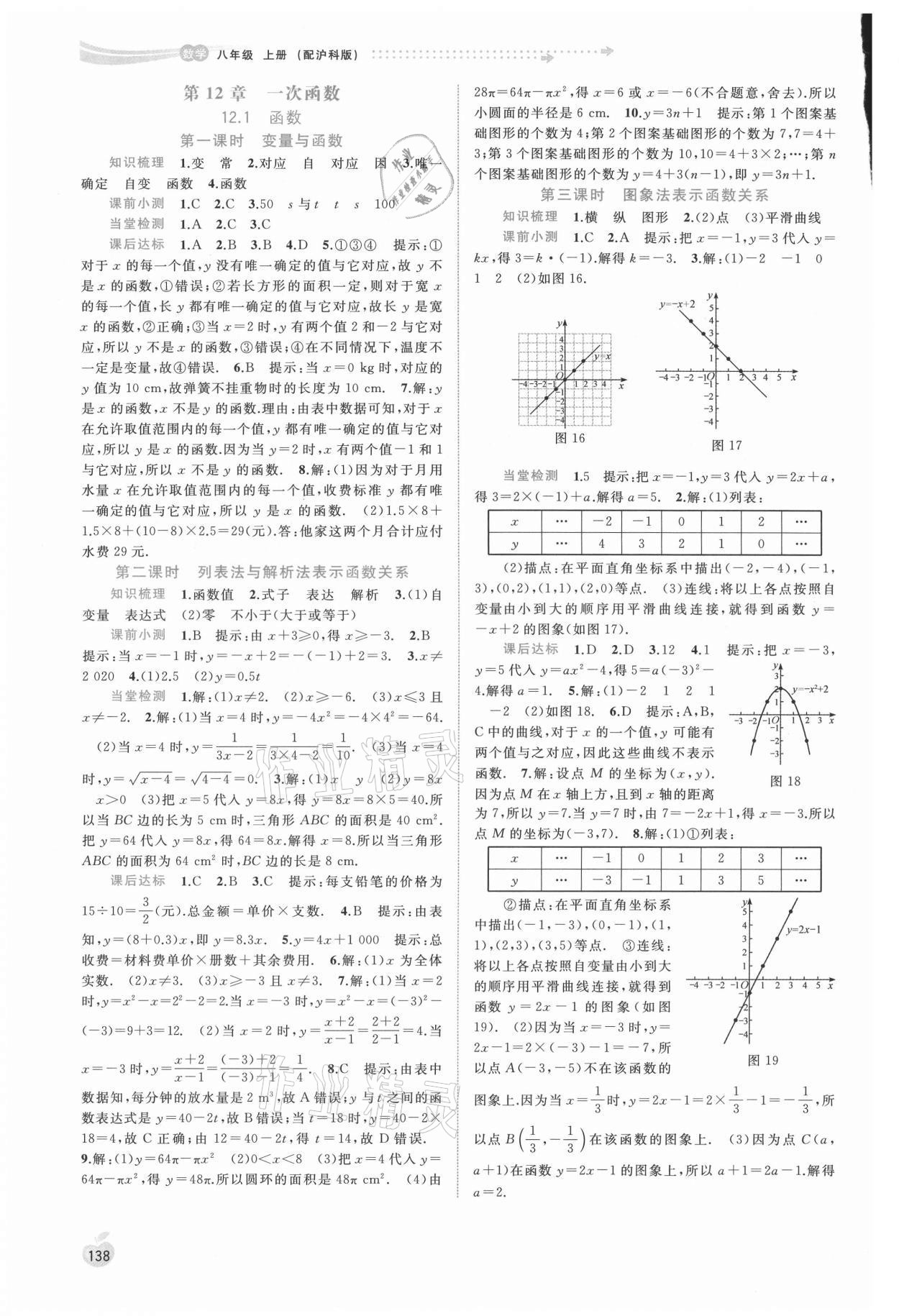 2021年新课程学习与测评同步学习八年级数学上册沪科版 参考答案第3页