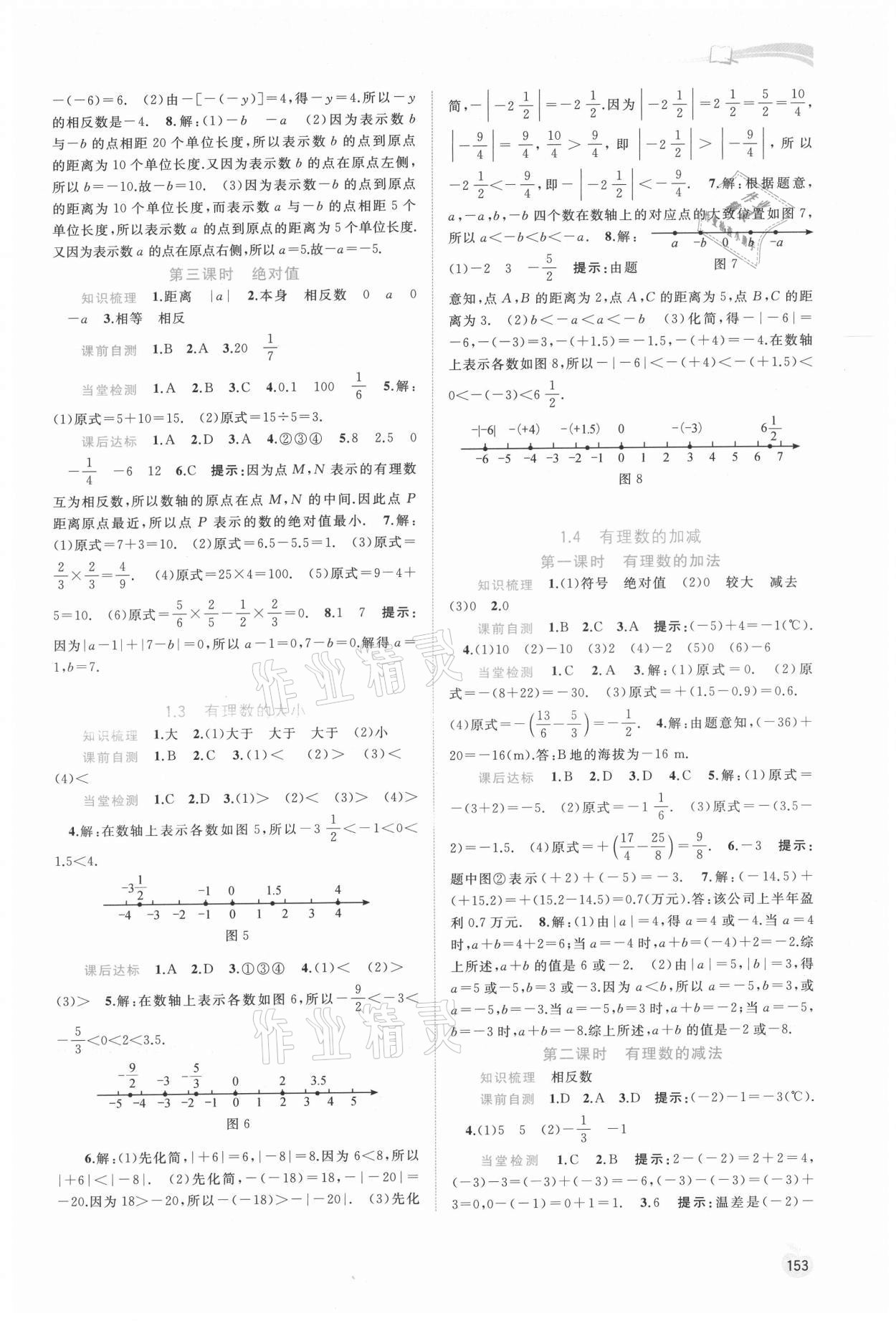 2021年新課程學(xué)習(xí)與測評同步學(xué)習(xí)七年級數(shù)學(xué)上冊滬科版 參考答案第2頁