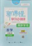 2021年新課程學(xué)習(xí)與測(cè)評(píng)同步學(xué)習(xí)七年級(jí)數(shù)學(xué)上冊(cè)滬科版