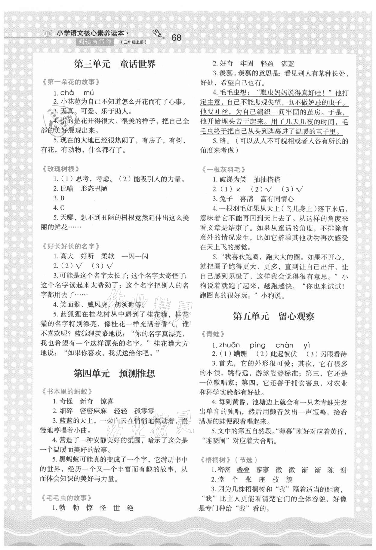 2021年核心素养读本阅读与写作三年级语文上册 第2页