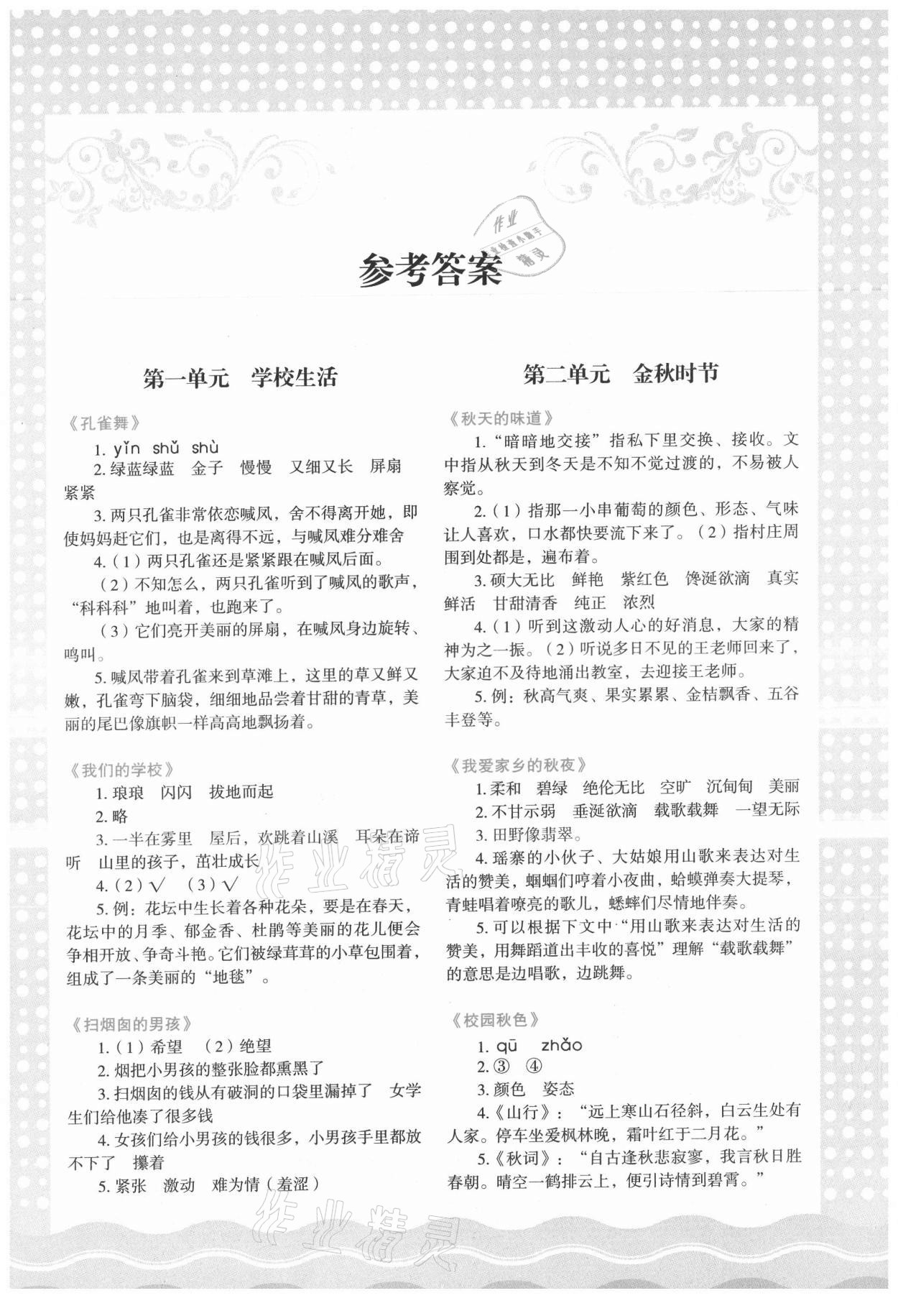 2021年核心素養(yǎng)讀本閱讀與寫作三年級語文上冊 第1頁