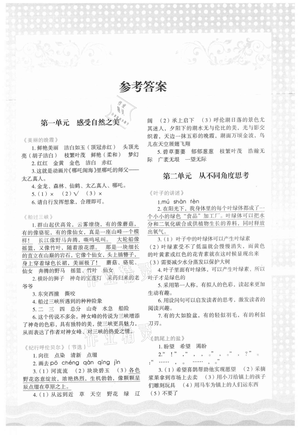 2021年核心素養(yǎng)讀本閱讀與寫作四年級(jí)語(yǔ)文上冊(cè) 第1頁(yè)