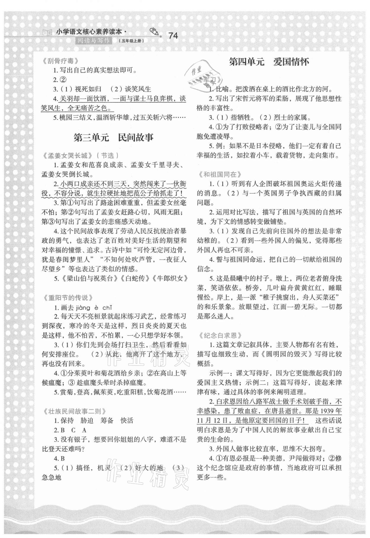 2021年核心素养读本阅读与写作五年级语文上册 第2页