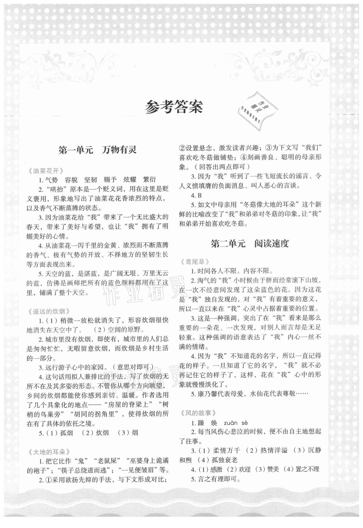 2021年核心素養(yǎng)讀本閱讀與寫作五年級語文上冊 第1頁