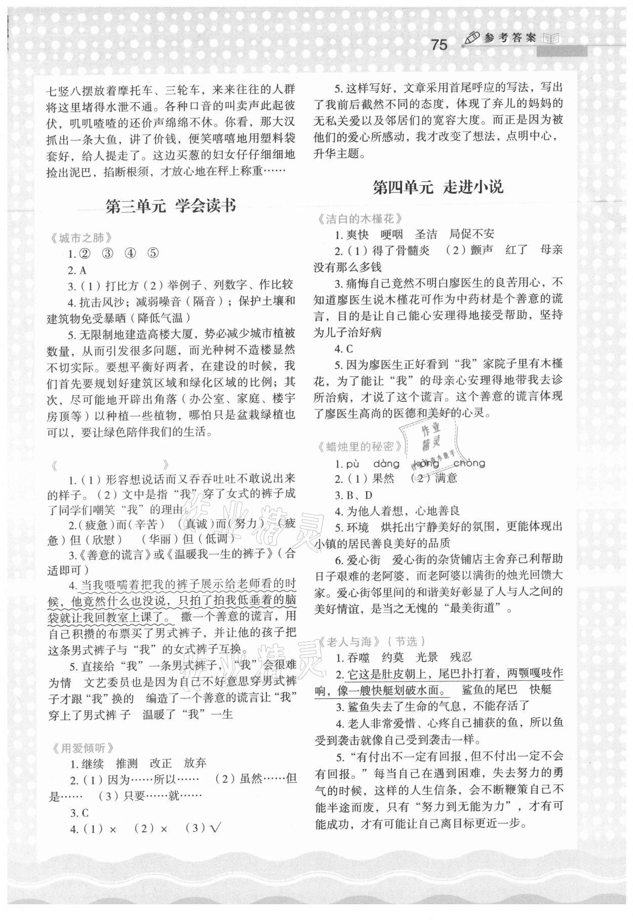 2021年核心素养读本阅读与写作六年级语文上册人教版 参考答案第2页