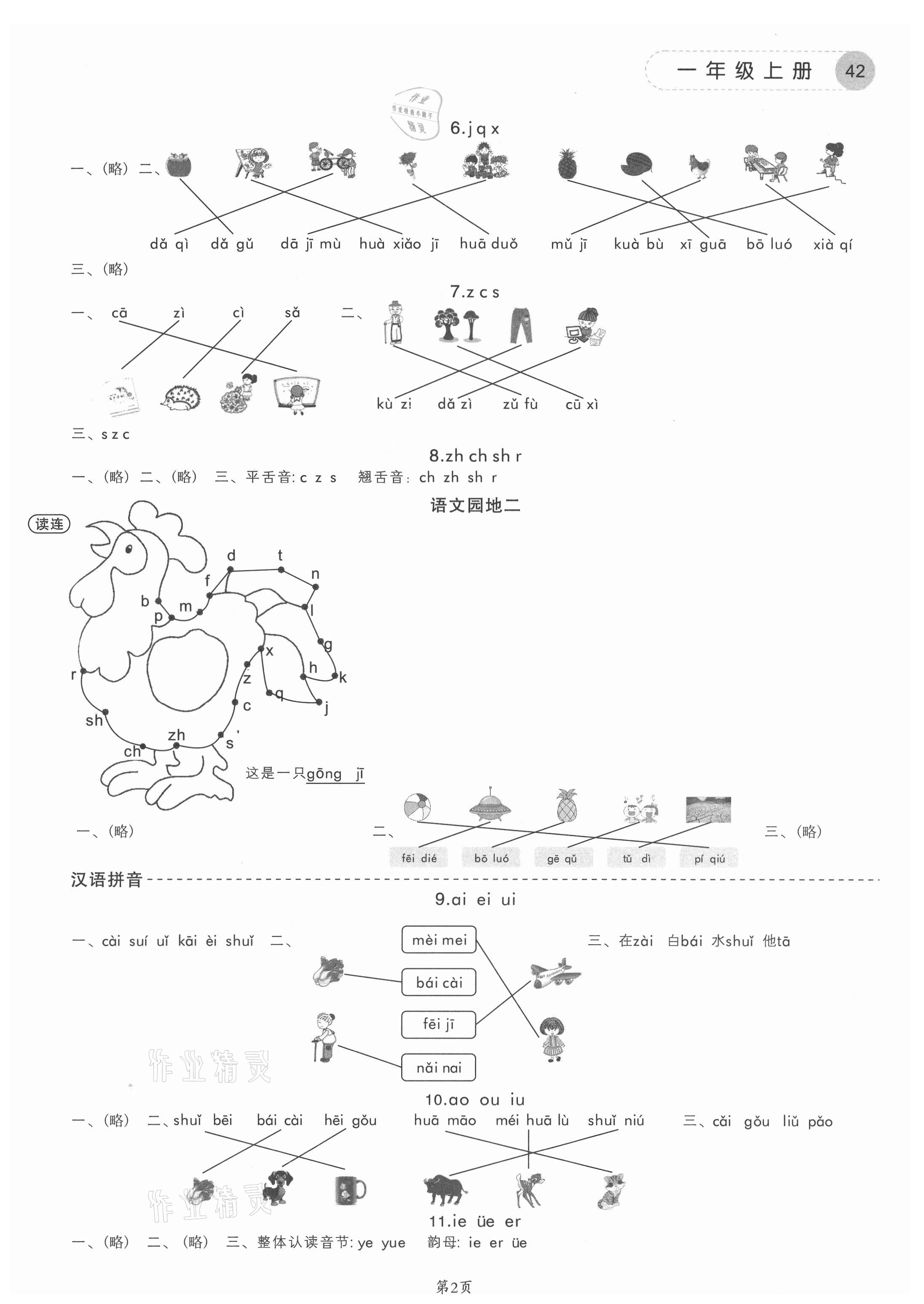 2021年學而老師詞林采擷一年級上冊人教版浙江專版 參考答案第2頁