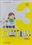 2021年口算训练三年级数学上册北师大版