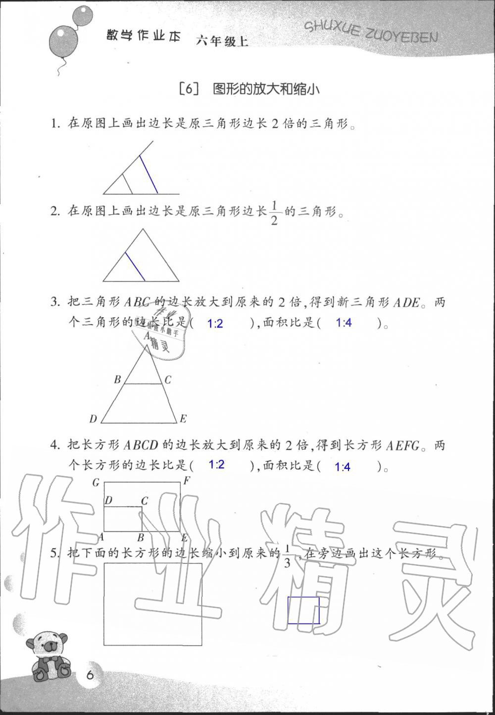 2021年作業(yè)本浙江教育出版社六年級(jí)數(shù)學(xué)上冊(cè)浙教版 參考答案第6頁