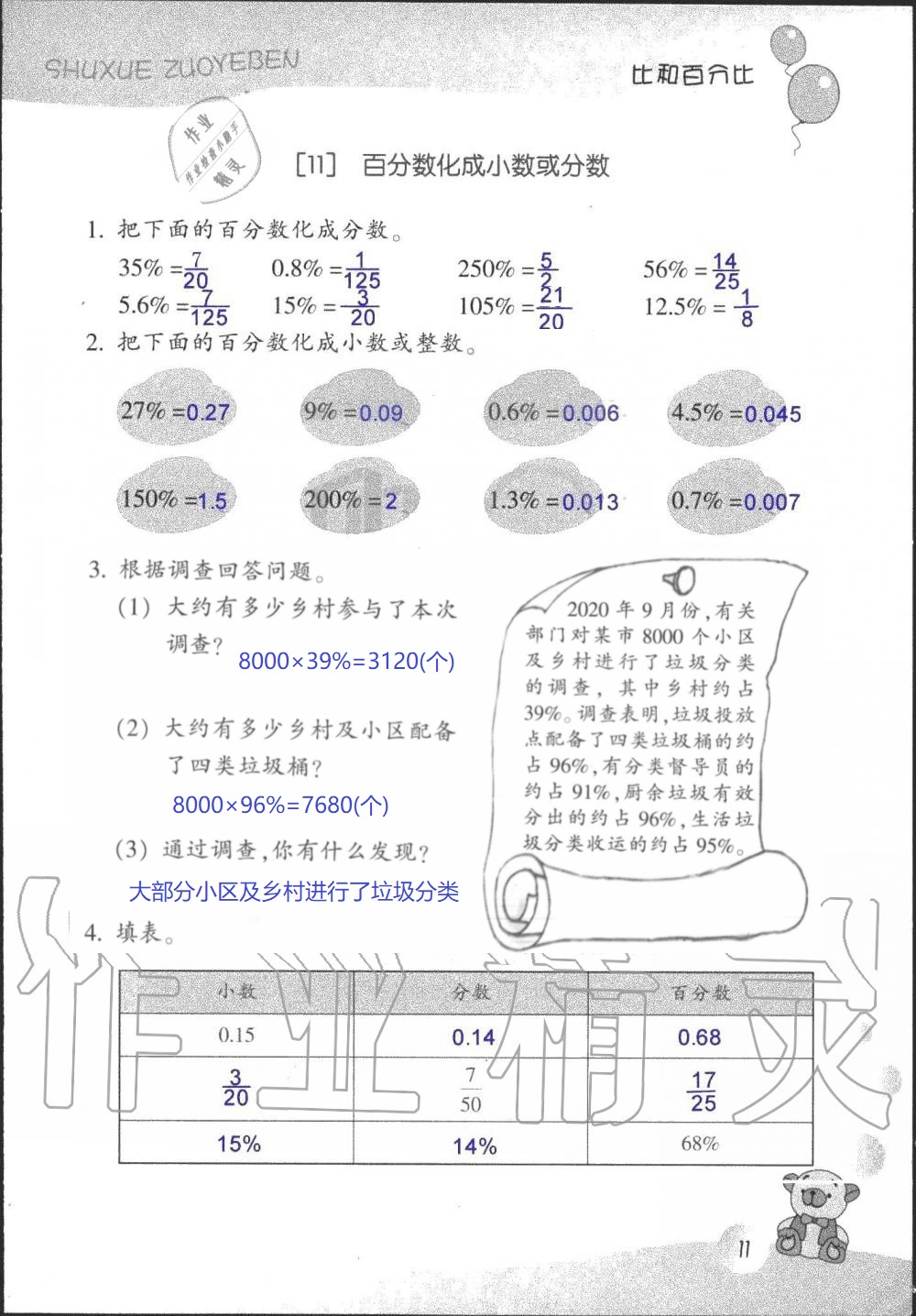 2021年作業(yè)本浙江教育出版社六年級數(shù)學(xué)上冊浙教版 參考答案第11頁