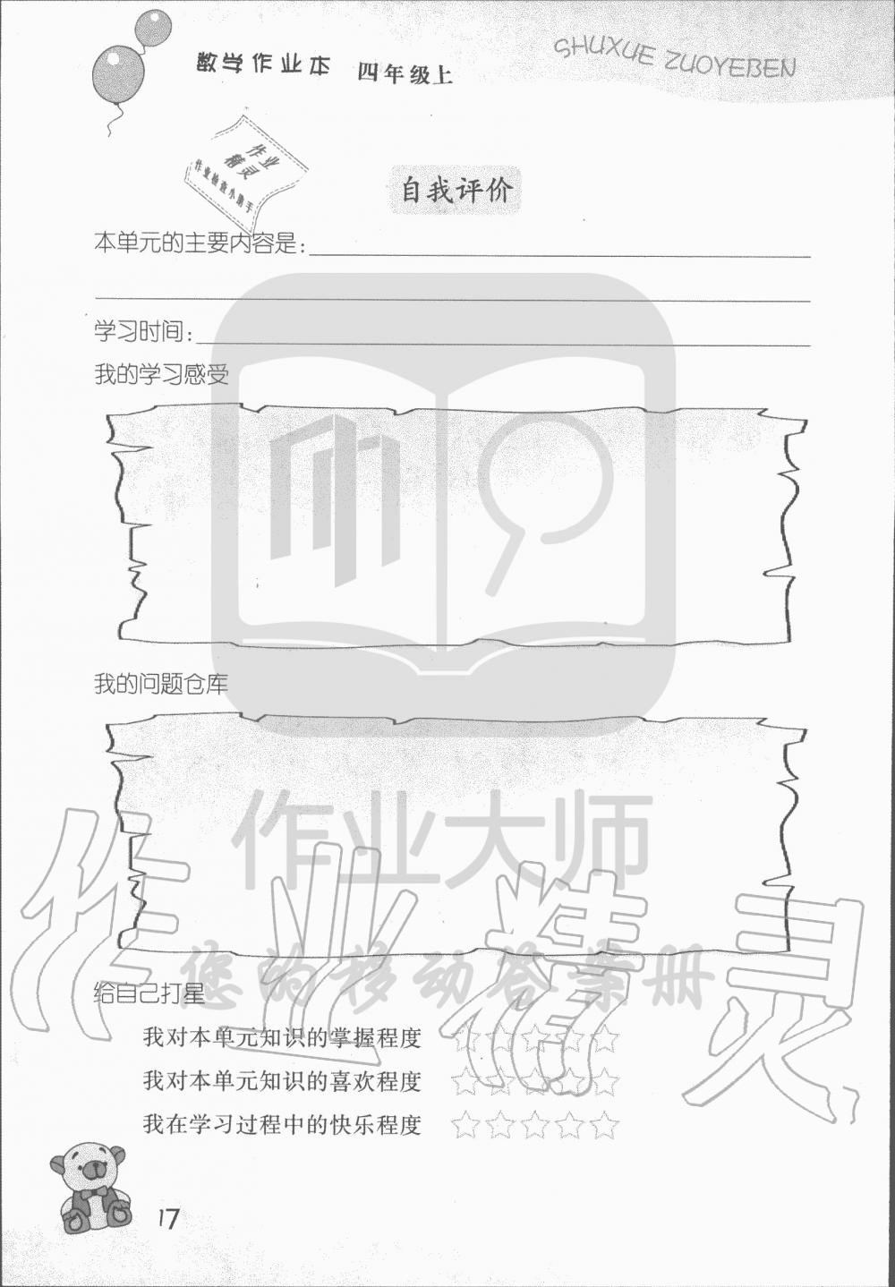 2021年作業(yè)本浙江教育出版社六年級(jí)數(shù)學(xué)上冊(cè)浙教版 參考答案第17頁