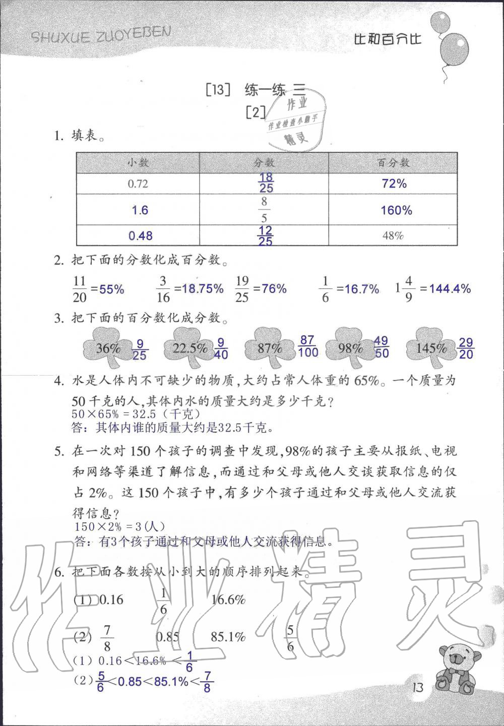 2021年作業(yè)本浙江教育出版社六年級(jí)數(shù)學(xué)上冊(cè)浙教版 參考答案第13頁(yè)