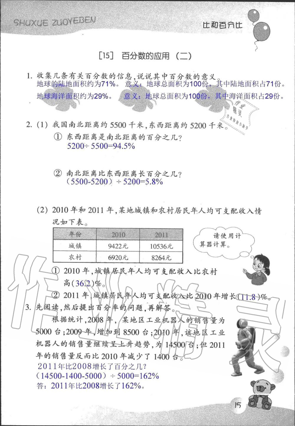 2021年作業(yè)本浙江教育出版社六年級(jí)數(shù)學(xué)上冊(cè)浙教版 參考答案第15頁(yè)