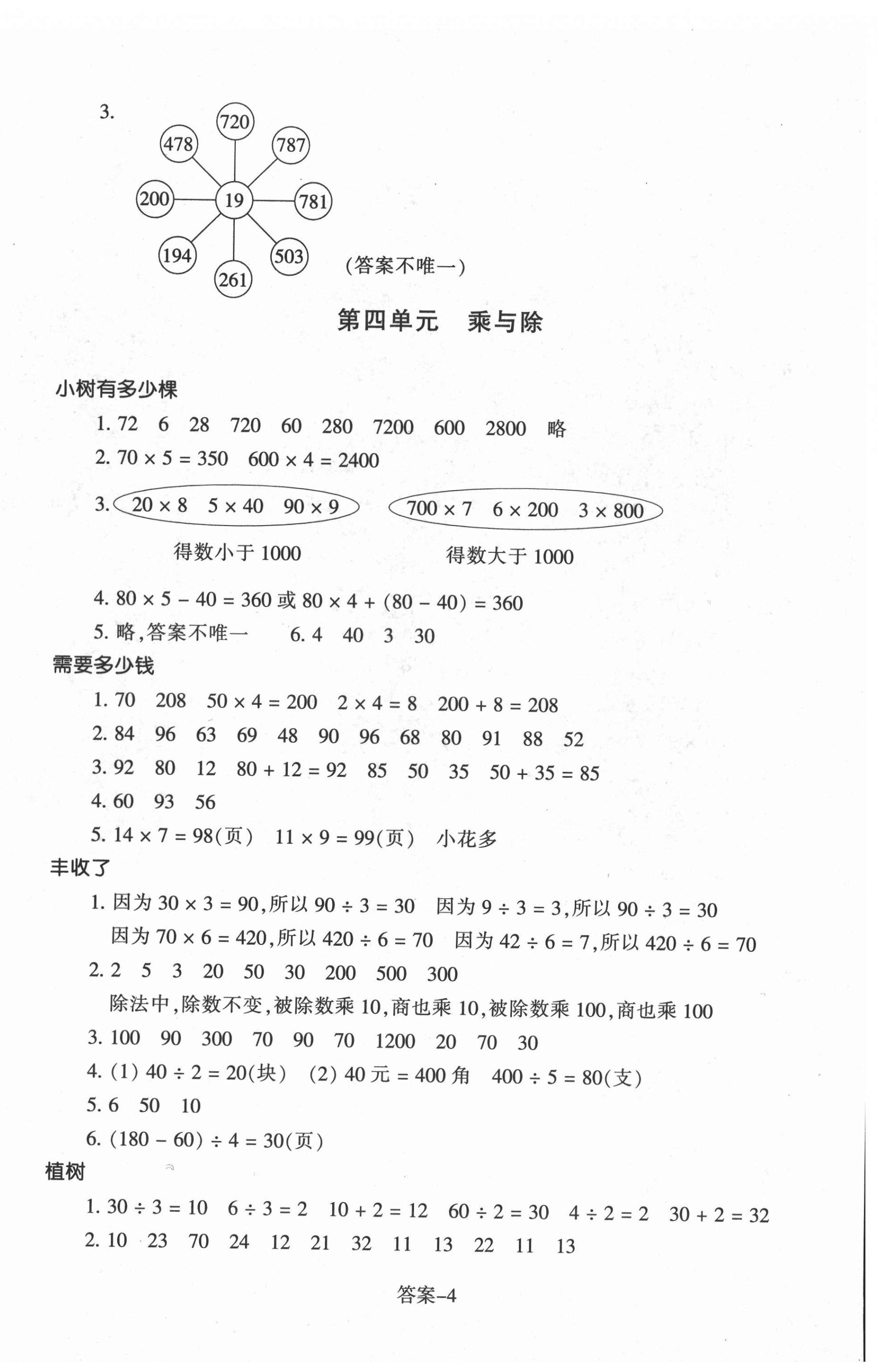 2021年每课一练三年级数学上册北师大版浙江少年儿童出版社 参考答案第4页