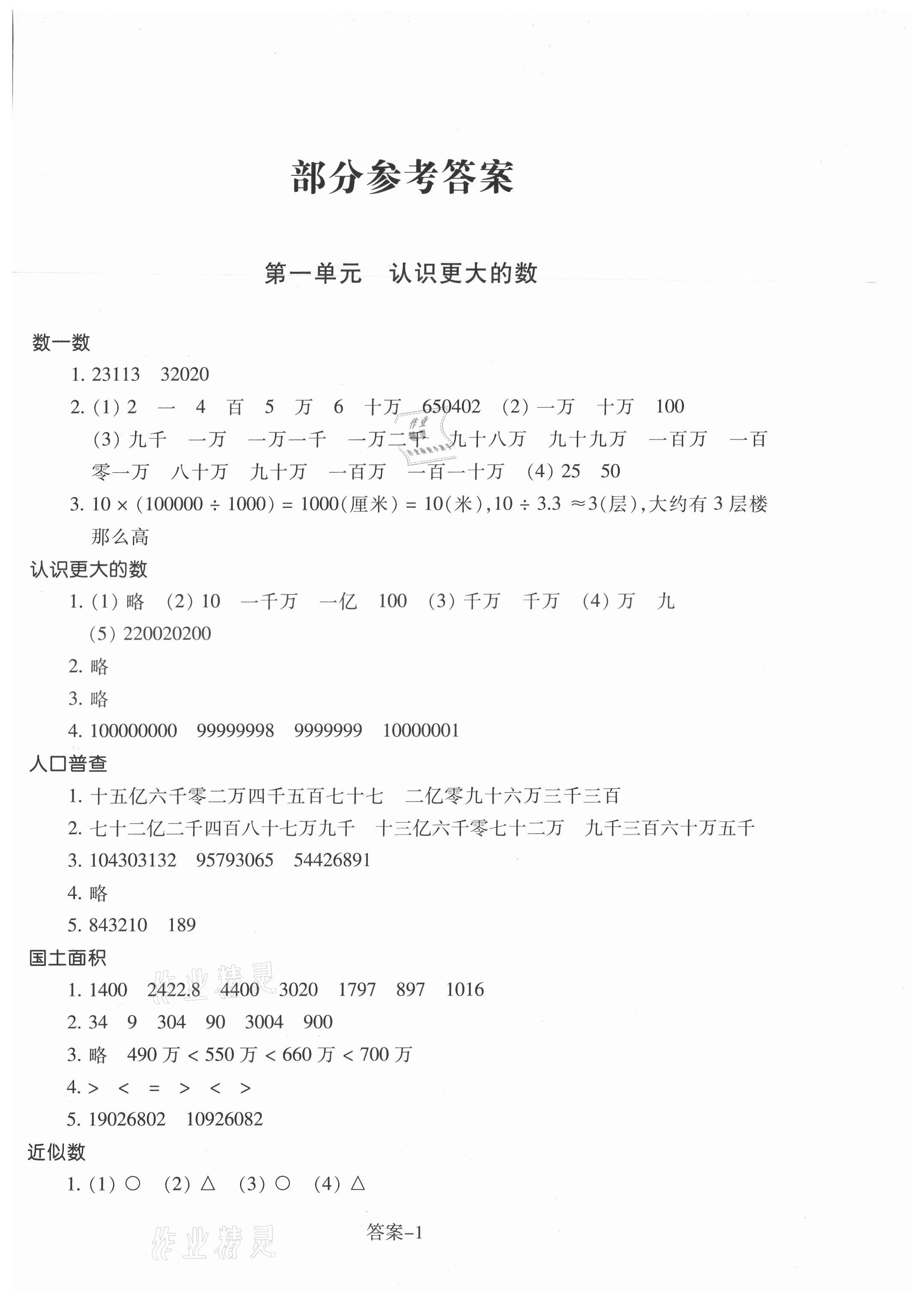 2021年每課一練浙江少年兒童出版社四年級(jí)數(shù)學(xué)上冊(cè)北師大版 第1頁(yè)