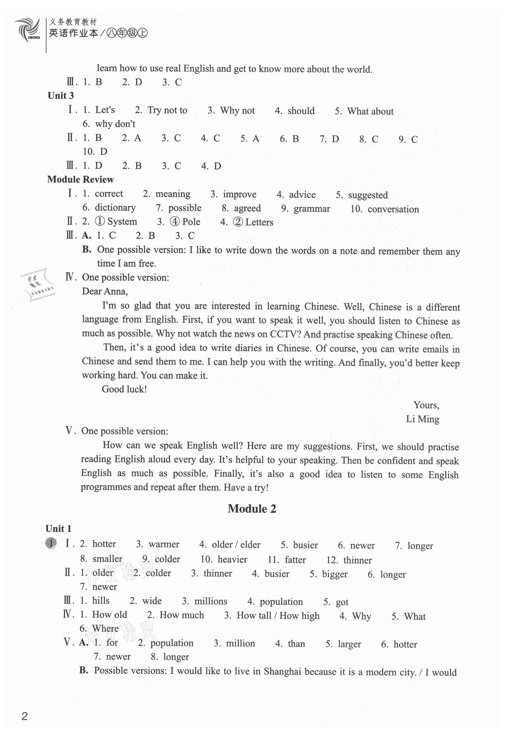 2021年作业本浙江教育出版社八年级英语上册外研版 参考答案第2页