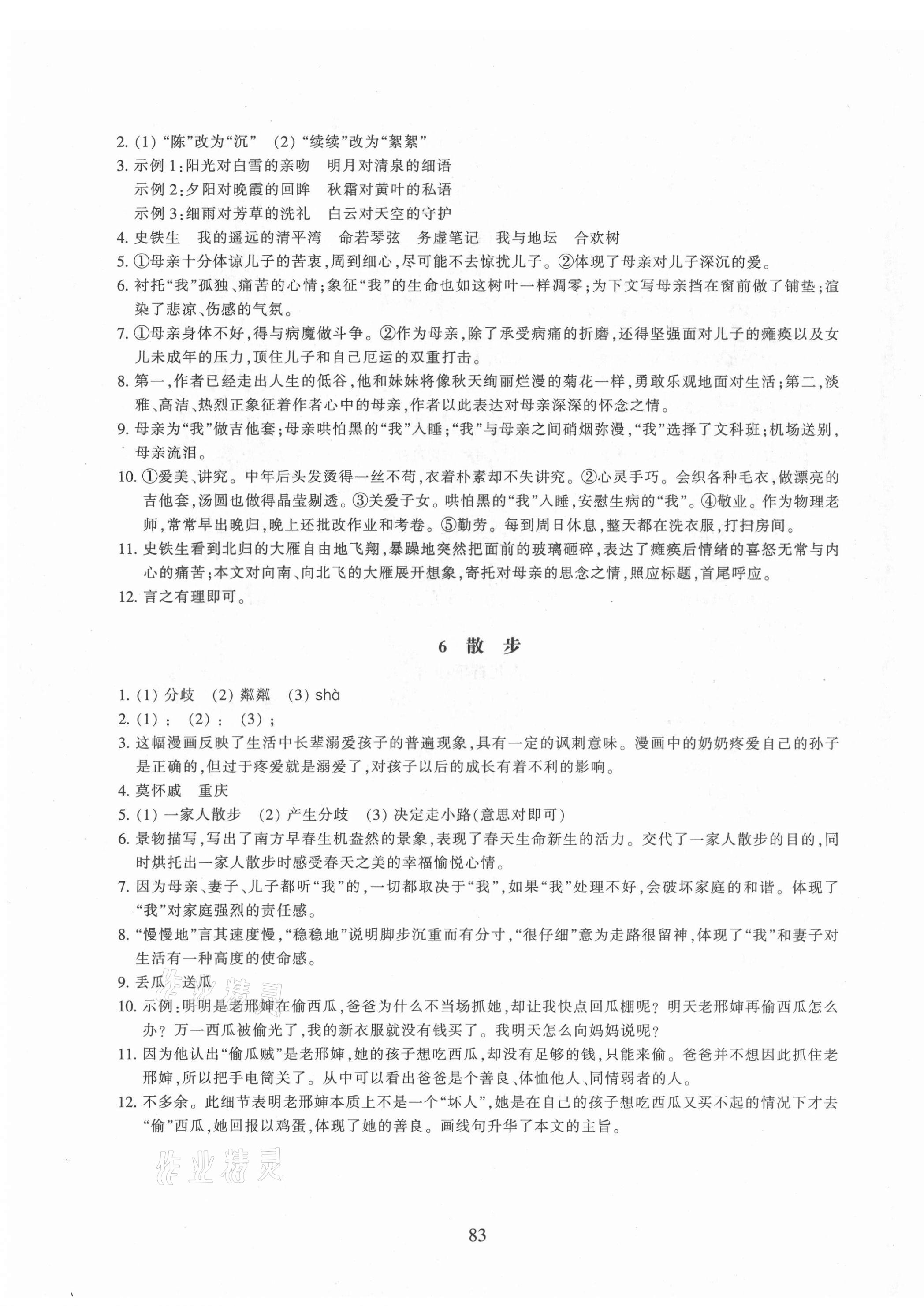 2021年同步练习浙江教育出版社七年级语文上册人教版提升版 第3页