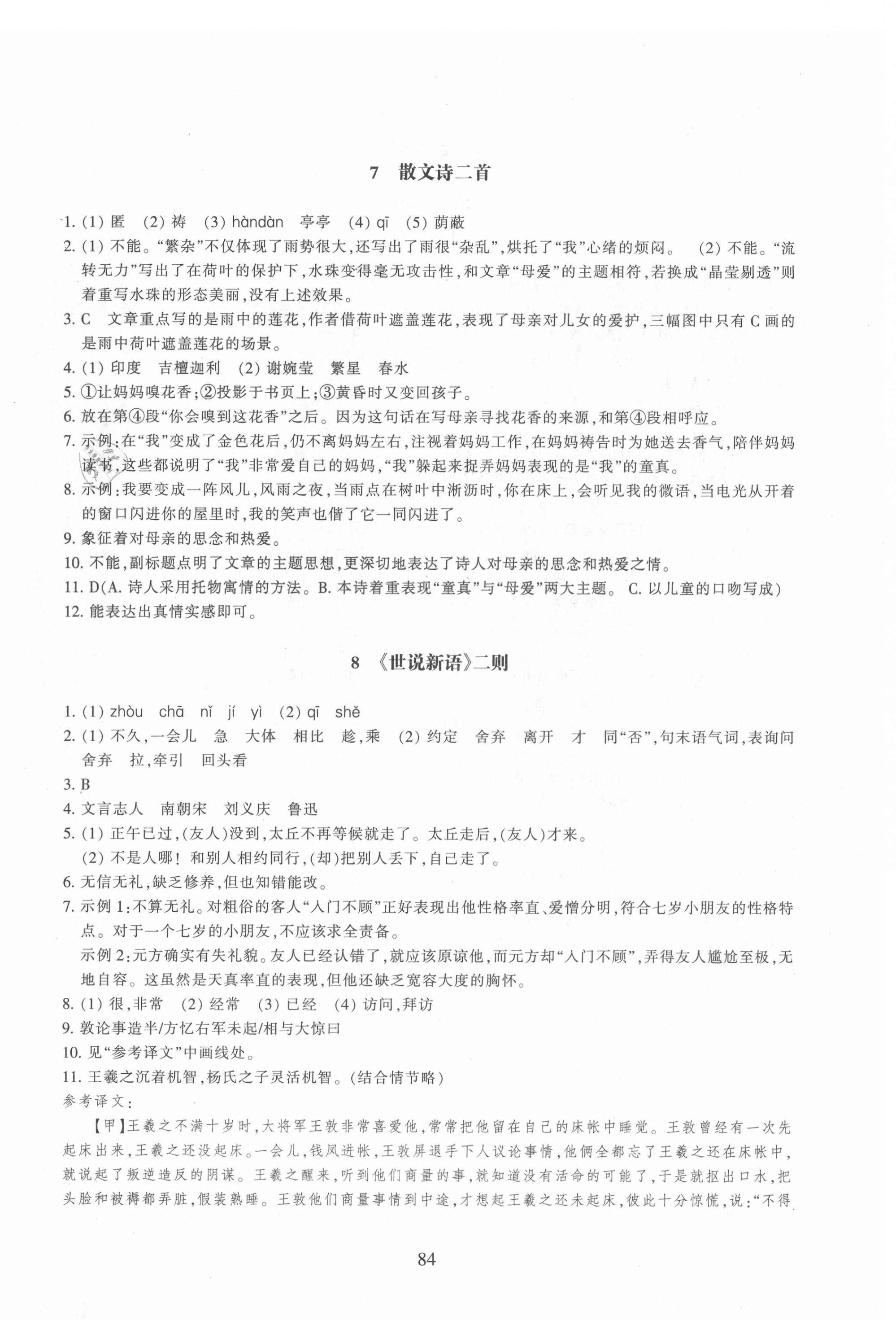 2021年同步练习浙江教育出版社七年级语文上册人教版提升版 第4页