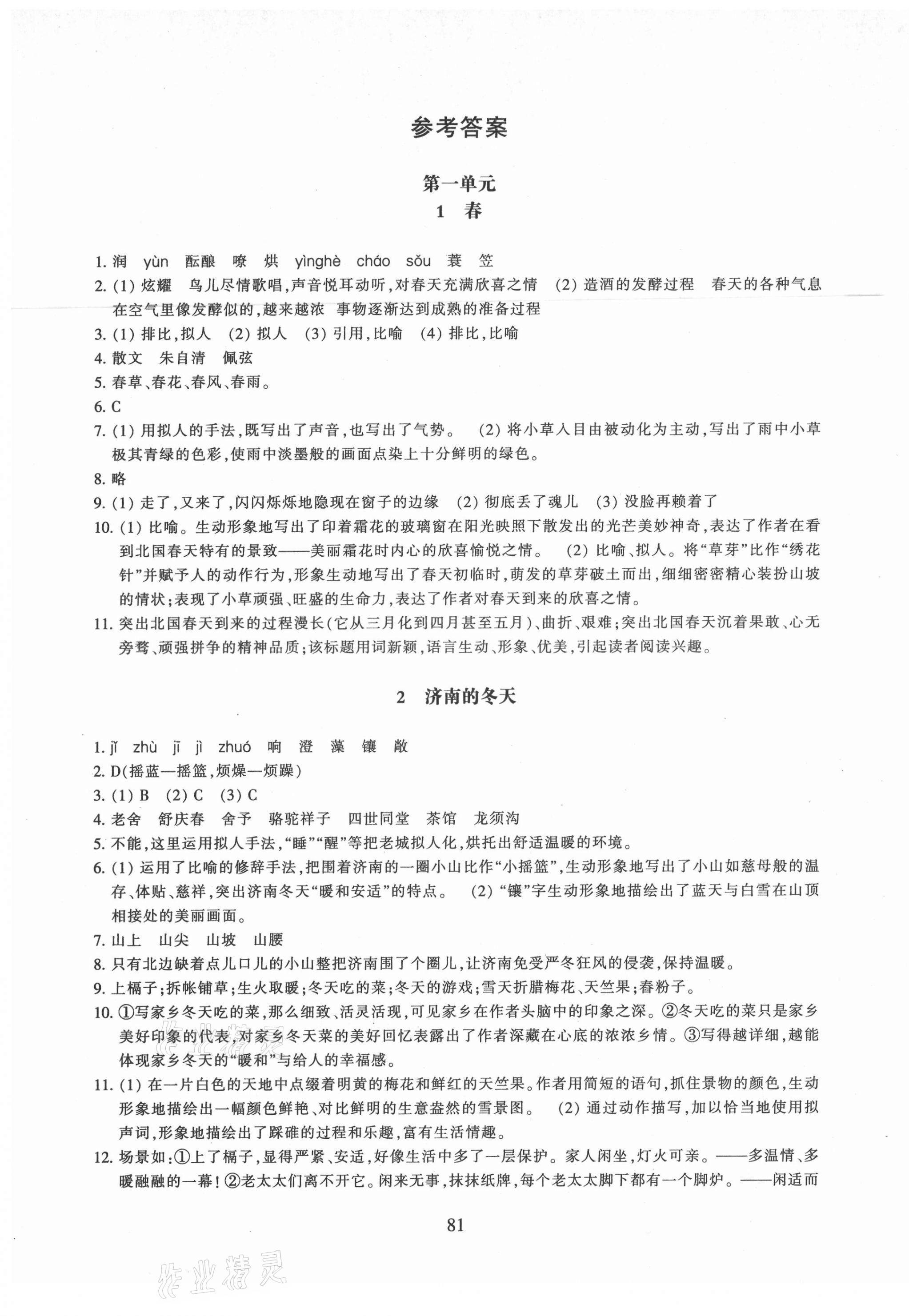 2021年同步练习浙江教育出版社七年级语文上册人教版提升版 第1页