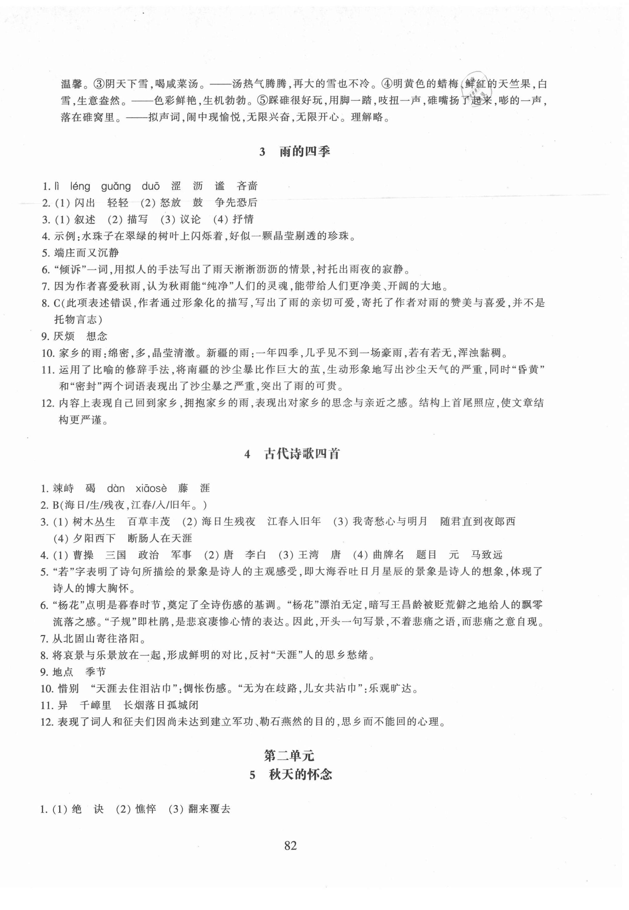 2021年同步練習(xí)浙江教育出版社七年級(jí)語(yǔ)文上冊(cè)人教版提升版 第2頁(yè)