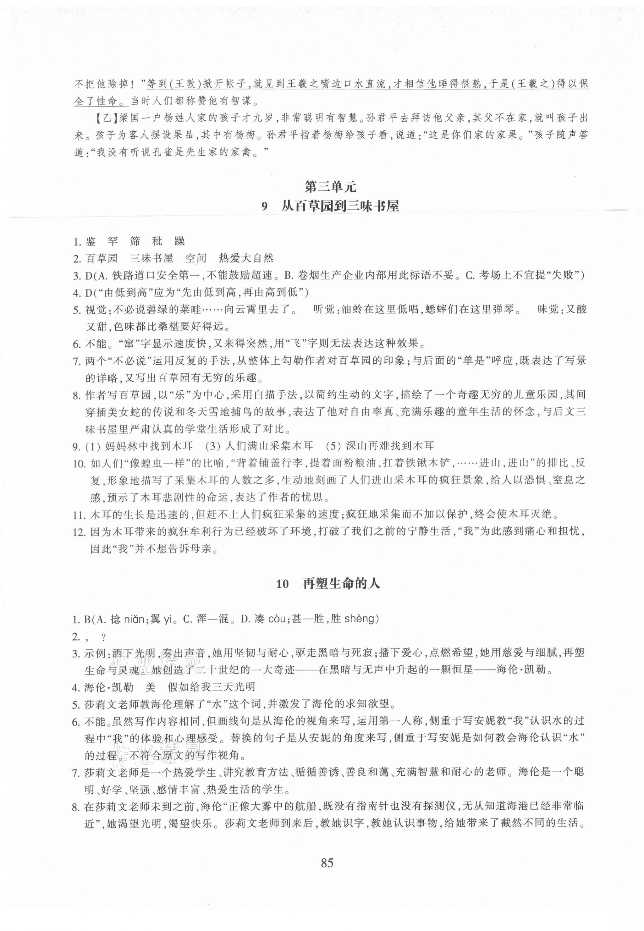 2021年同步练习浙江教育出版社七年级语文上册人教版提升版 第5页