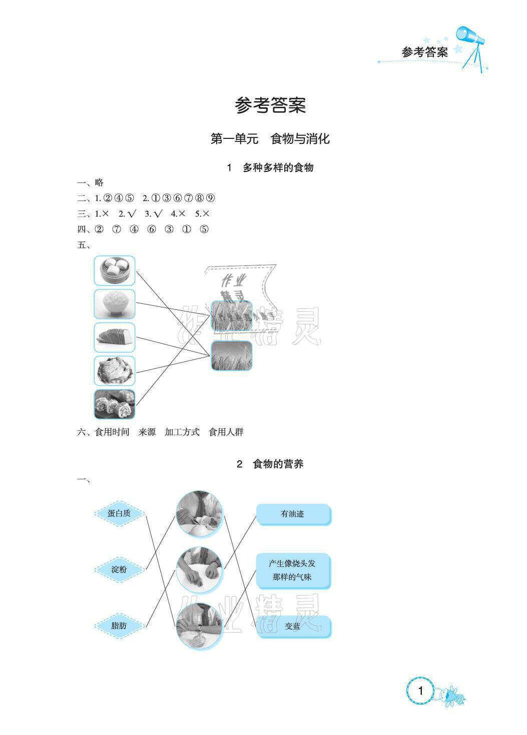 2021年長(zhǎng)江作業(yè)本課堂作業(yè)三年級(jí)科學(xué)上冊(cè)鄂教版 參考答案第1頁(yè)