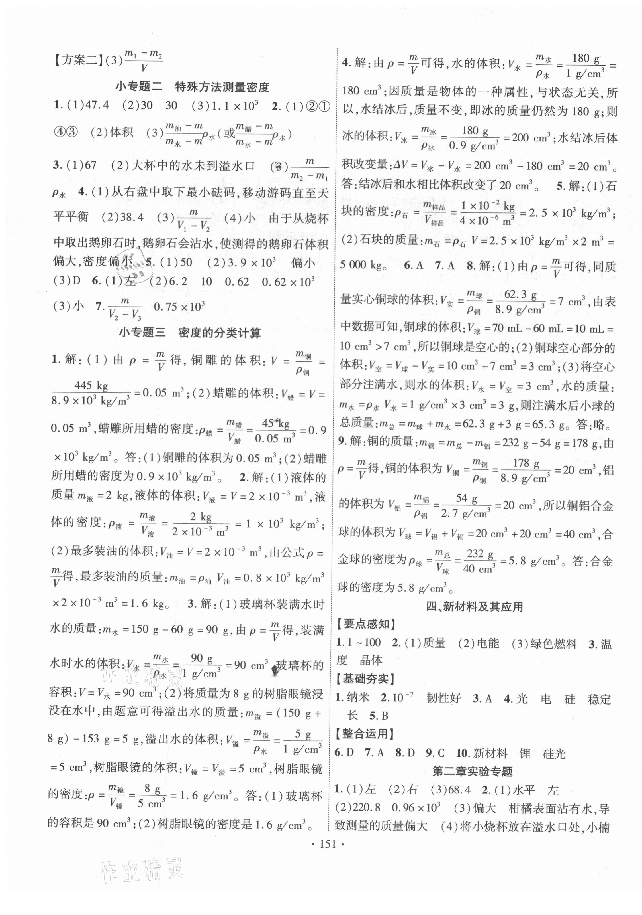 2021年课时掌控八年级物理上册北师大版 第3页