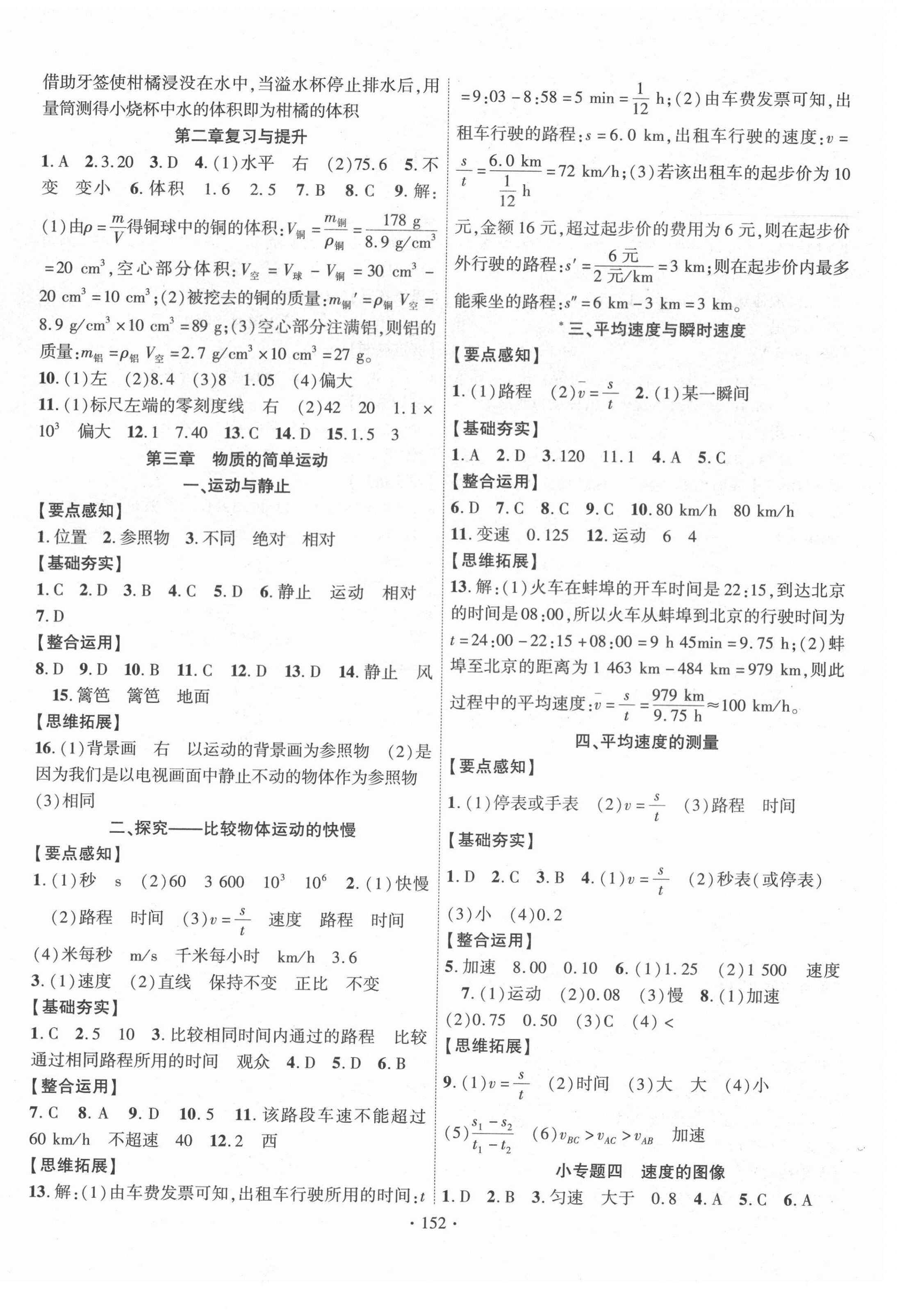 2021年课时掌控八年级物理上册北师大版 第4页